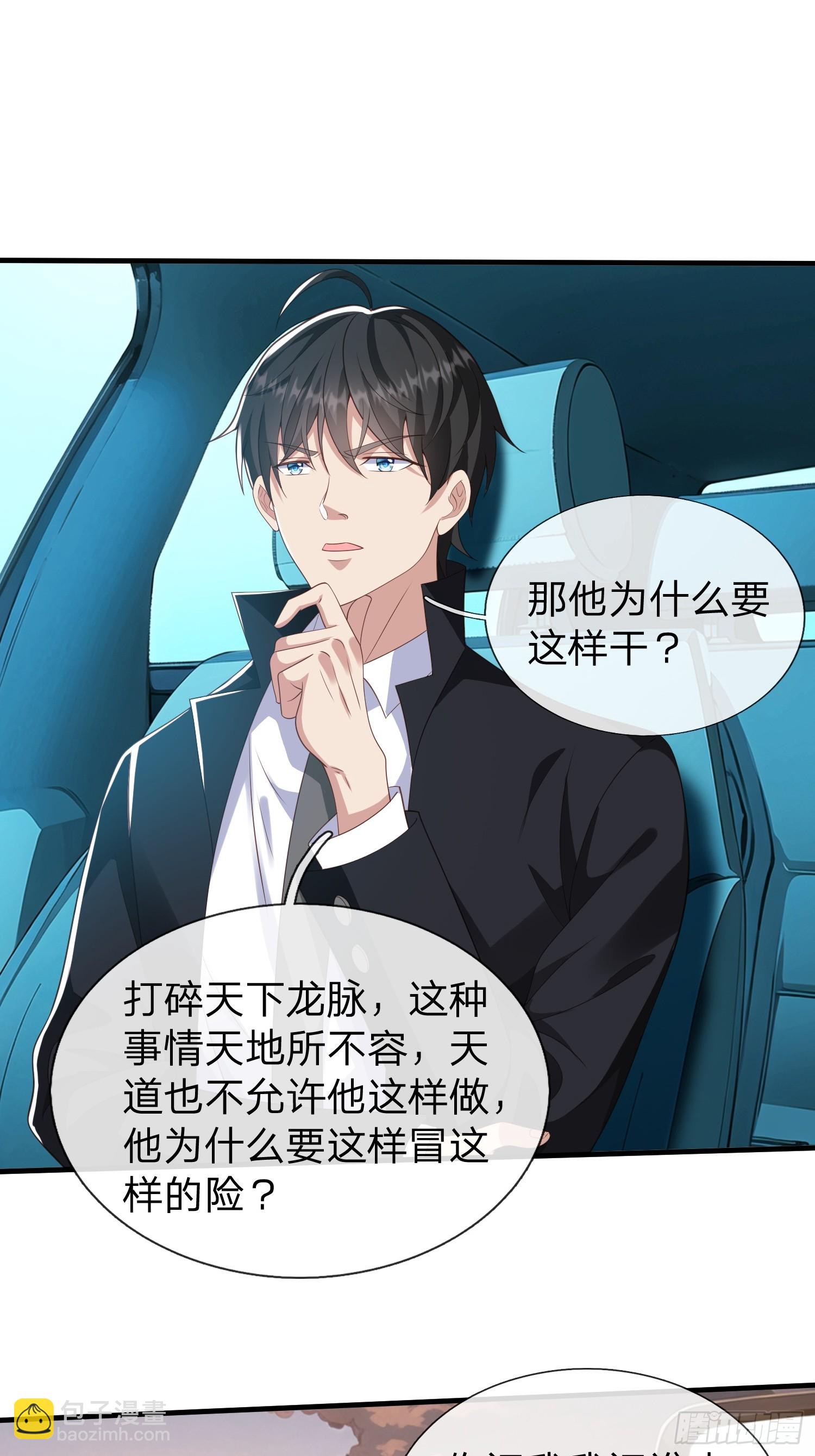 第36话 天下龙脉-第37话