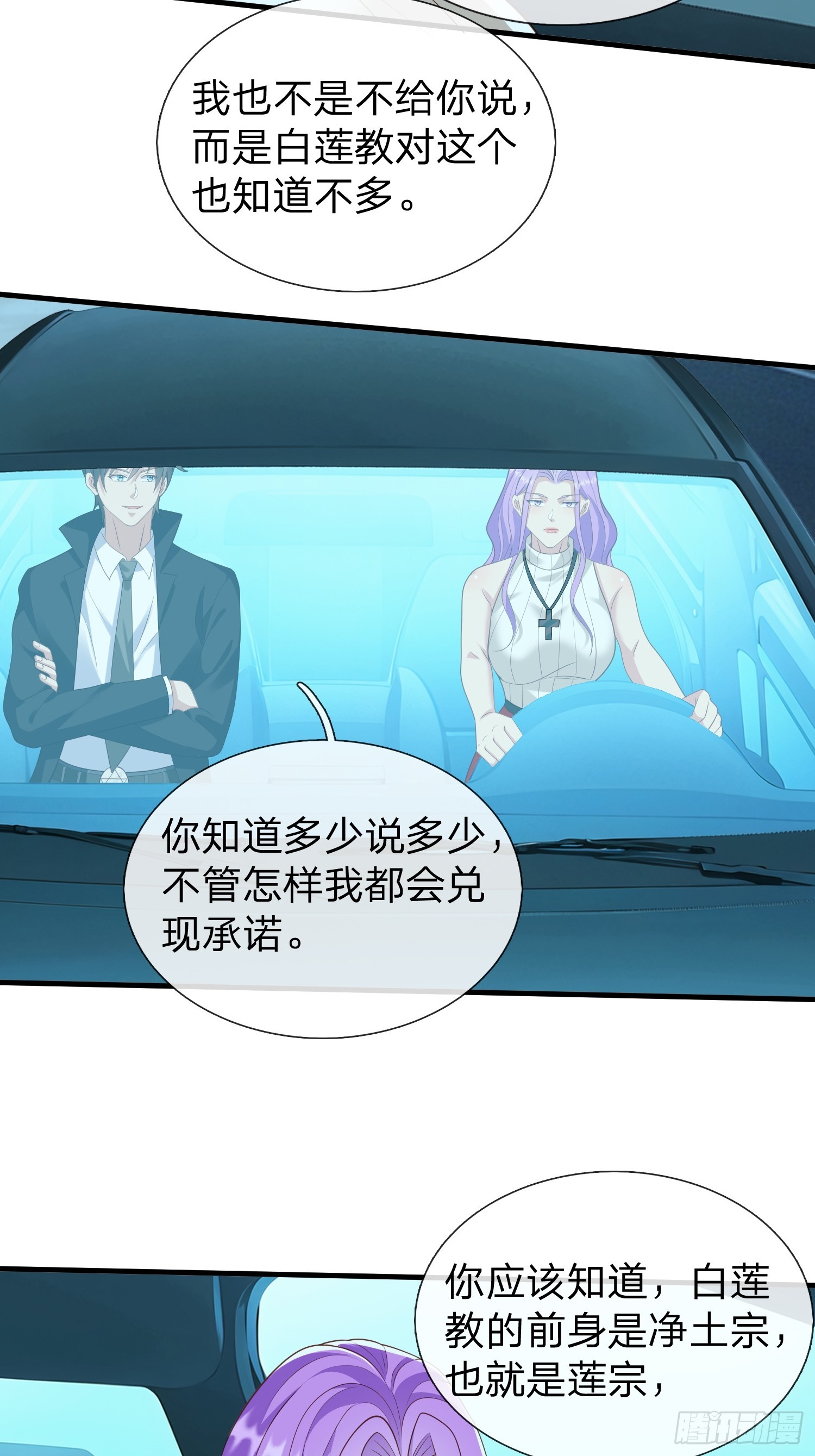 第36话 天下龙脉-第37话