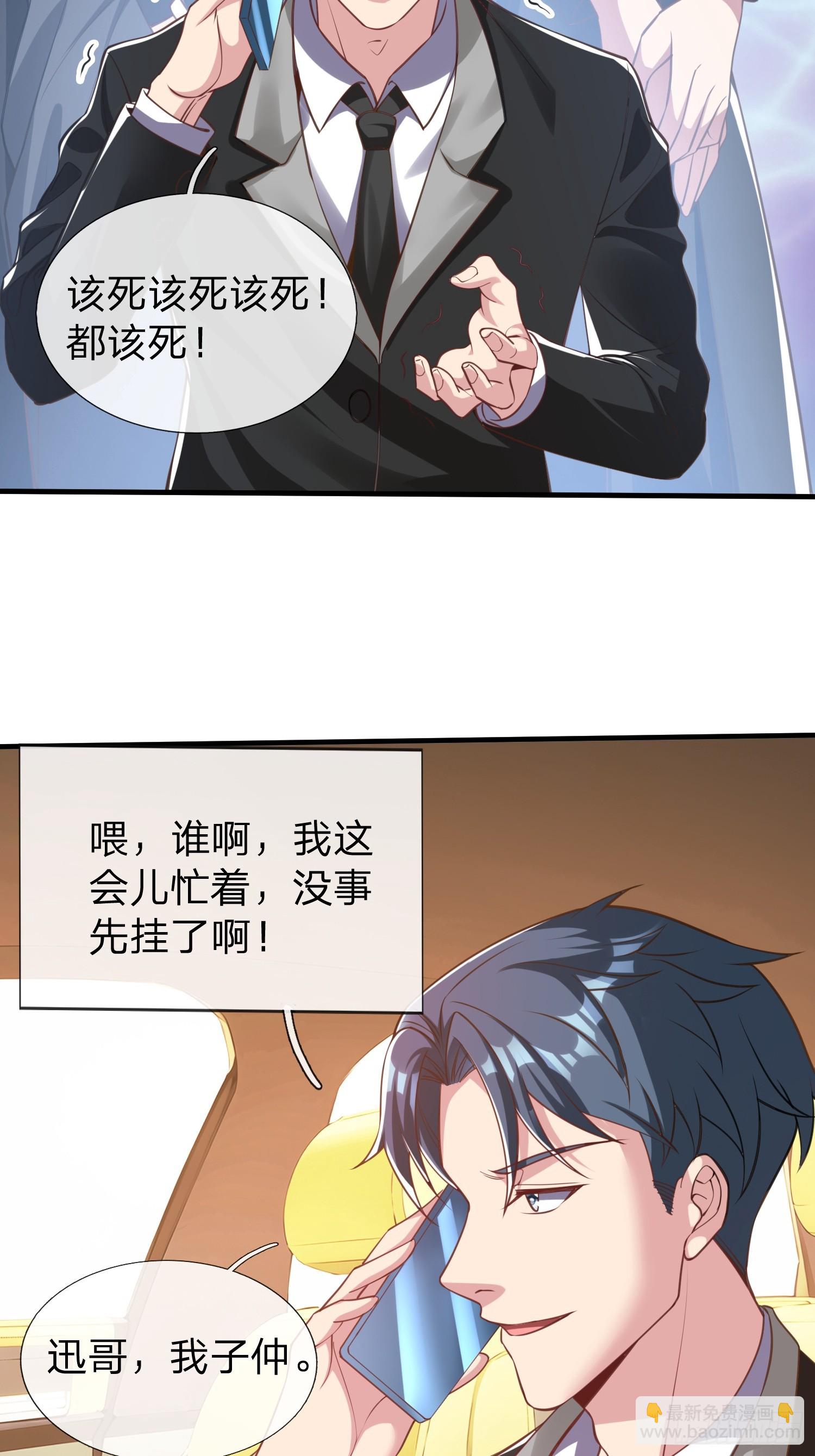 第38话 只是场交易-第39话