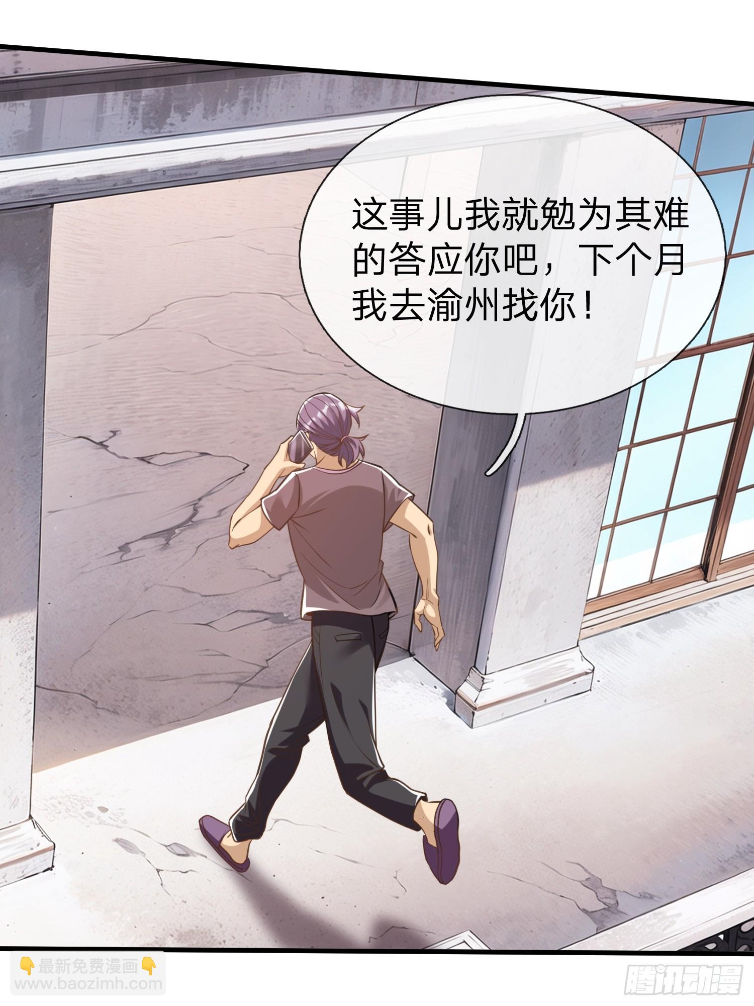 第38话 只是场交易-第39话