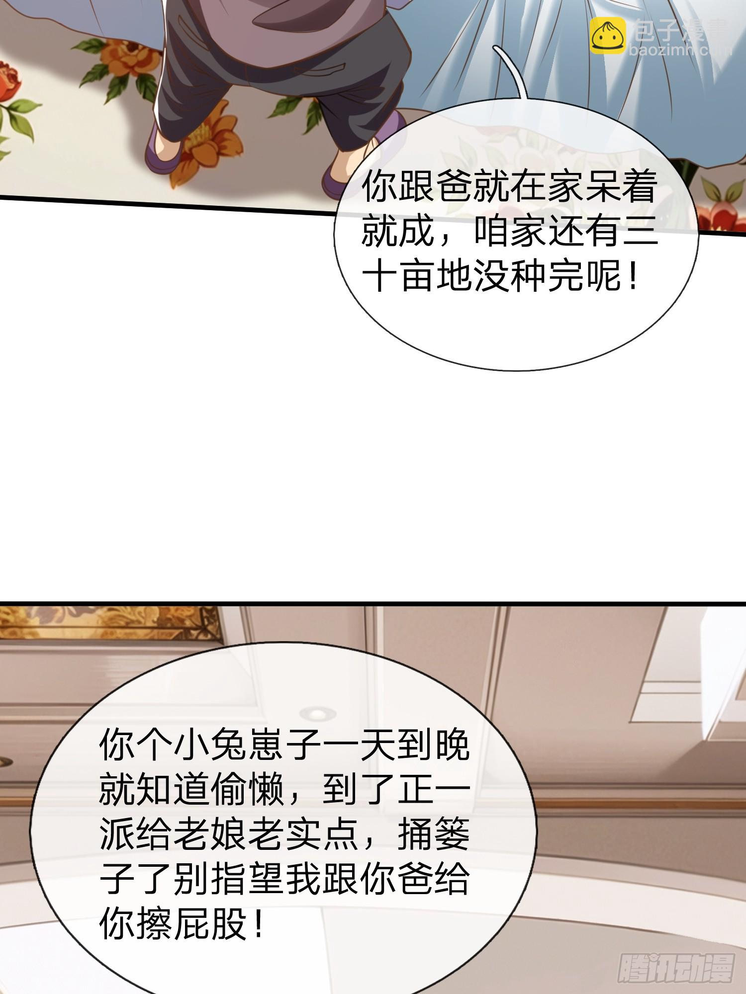 第38话 只是场交易-第39话