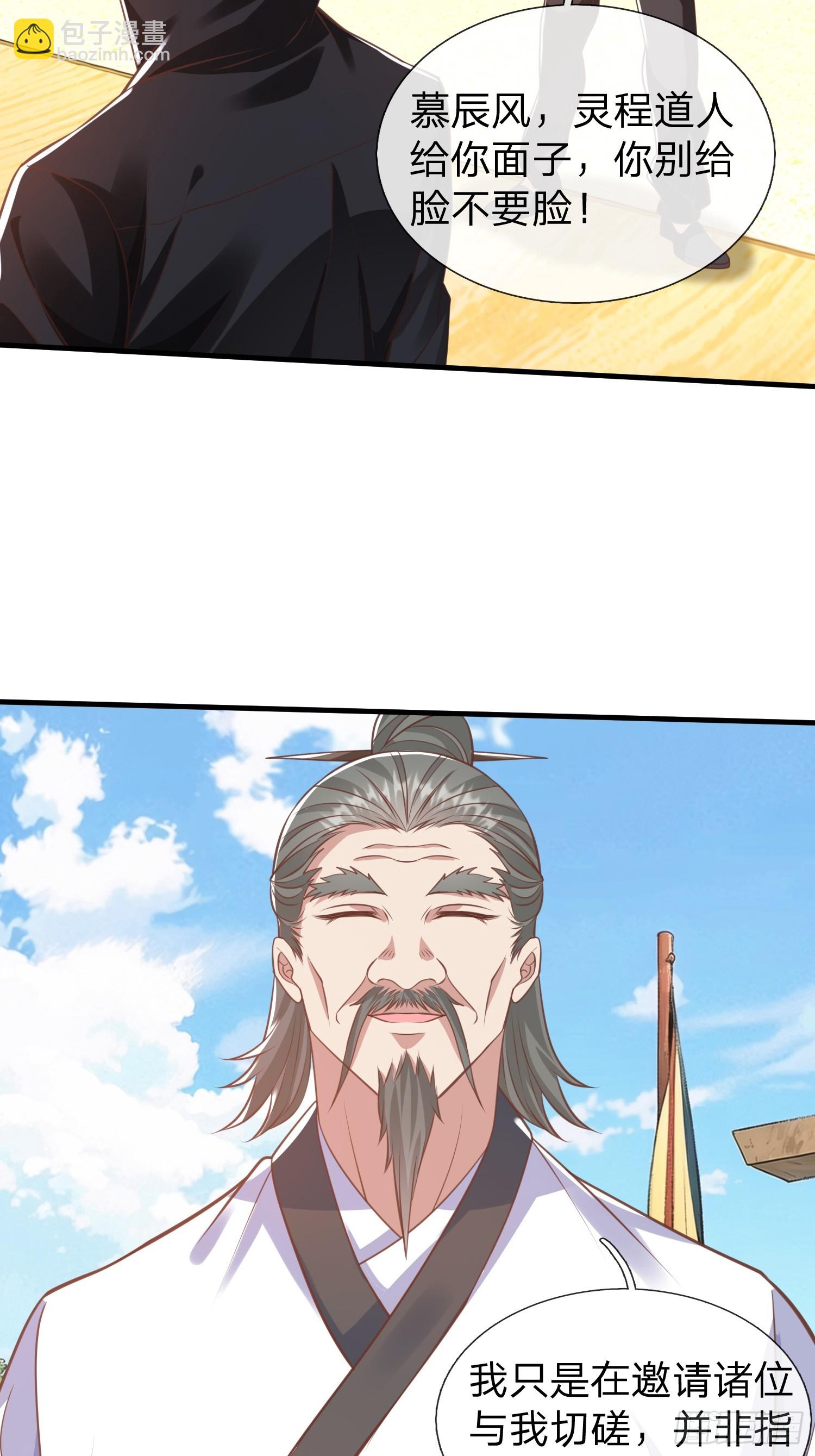 第42话 你敢不敢和我交手-第43话