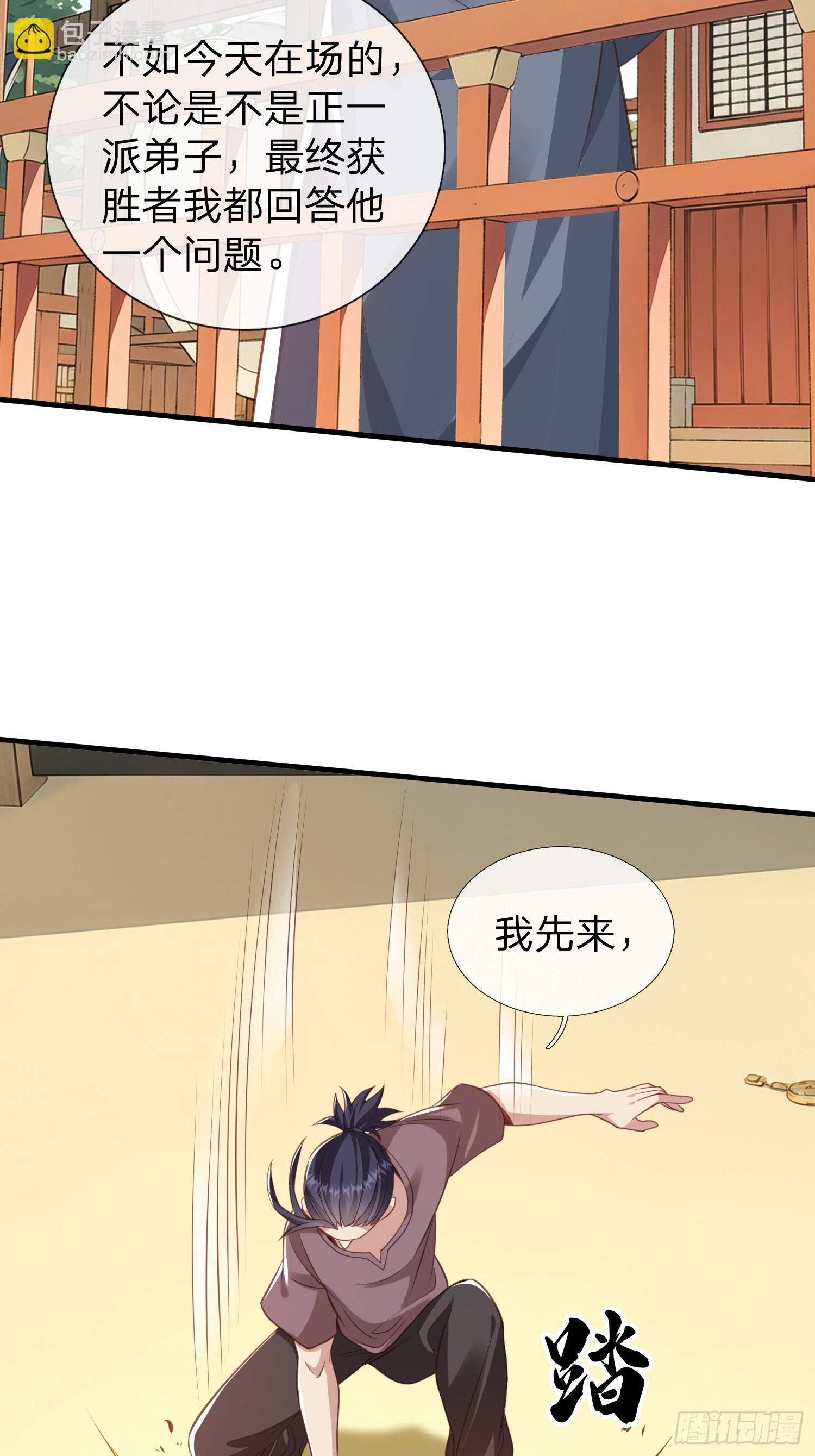 第42话 你敢不敢和我交手-第43话