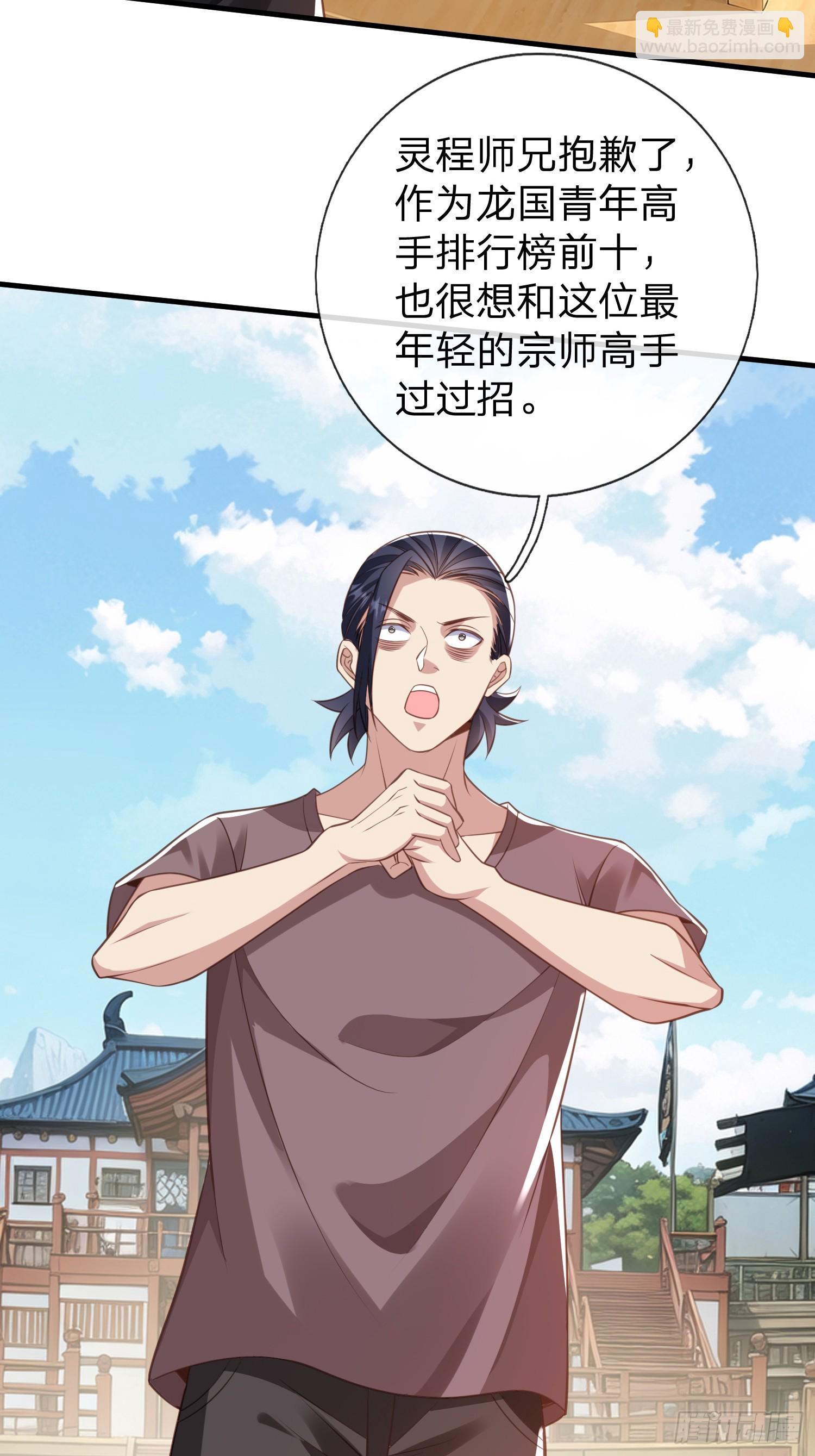 第42话 你敢不敢和我交手-第43话