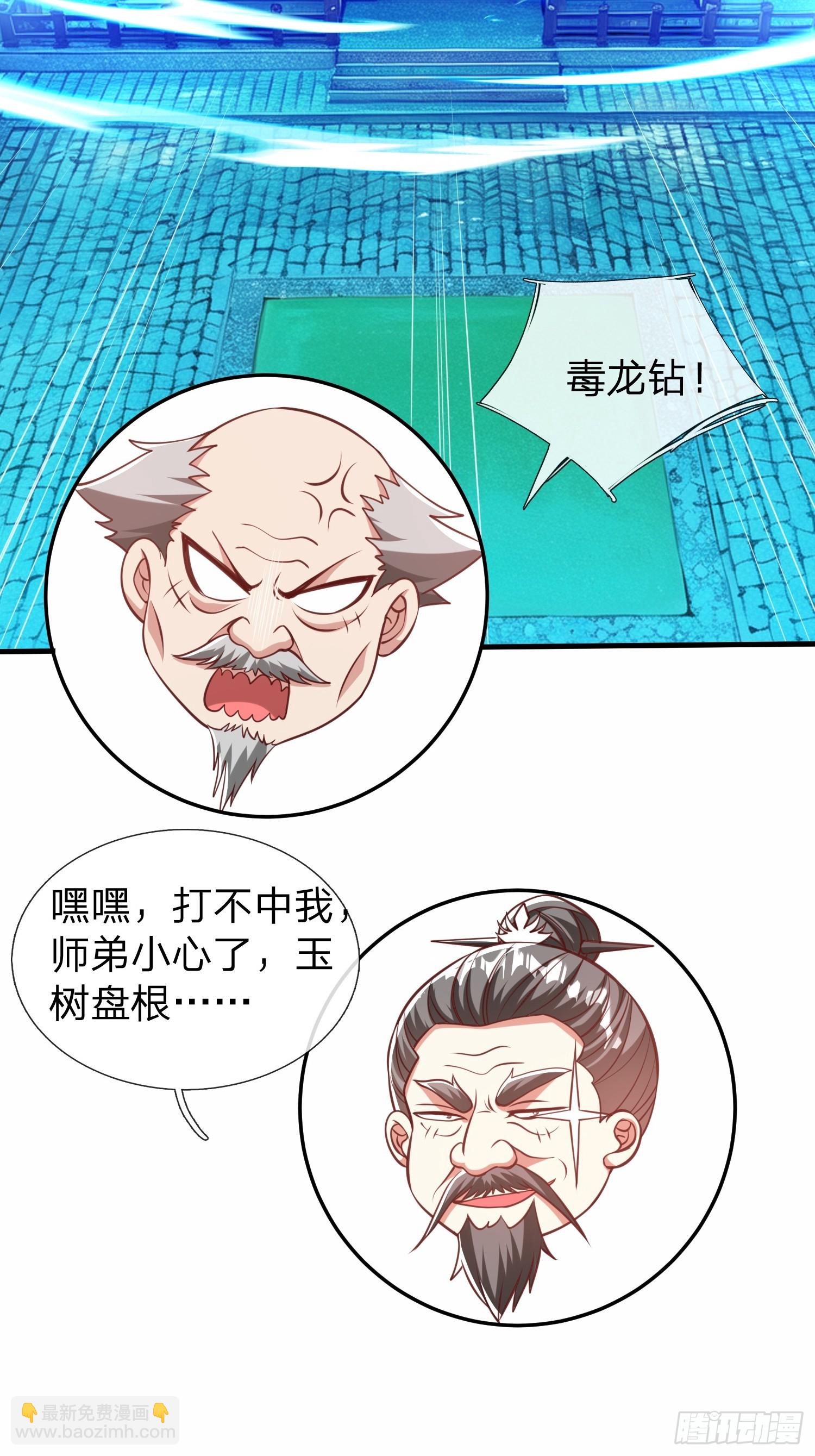 第46话 恢复灵脉-第47话