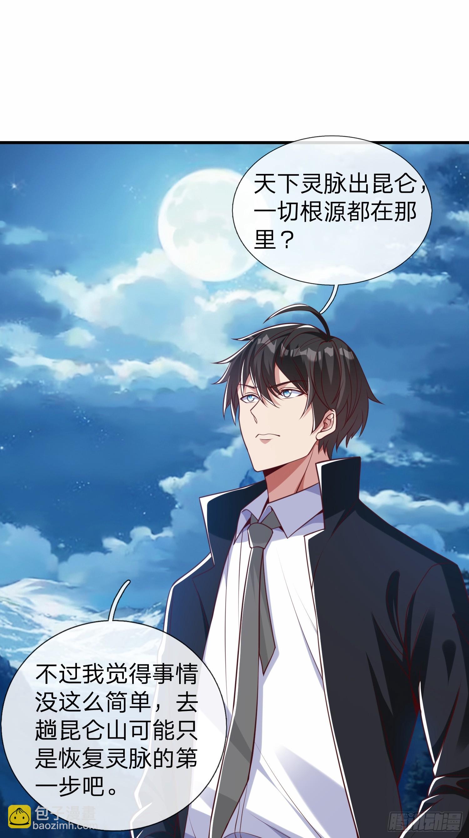 第46话 恢复灵脉-第47话