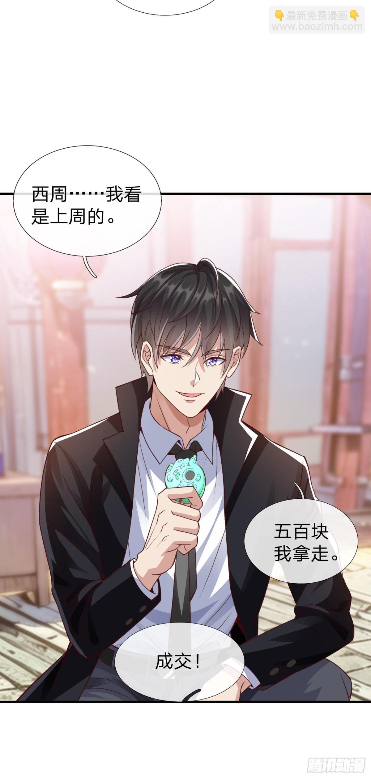 第4话 我不是你能得罪的人-第5话