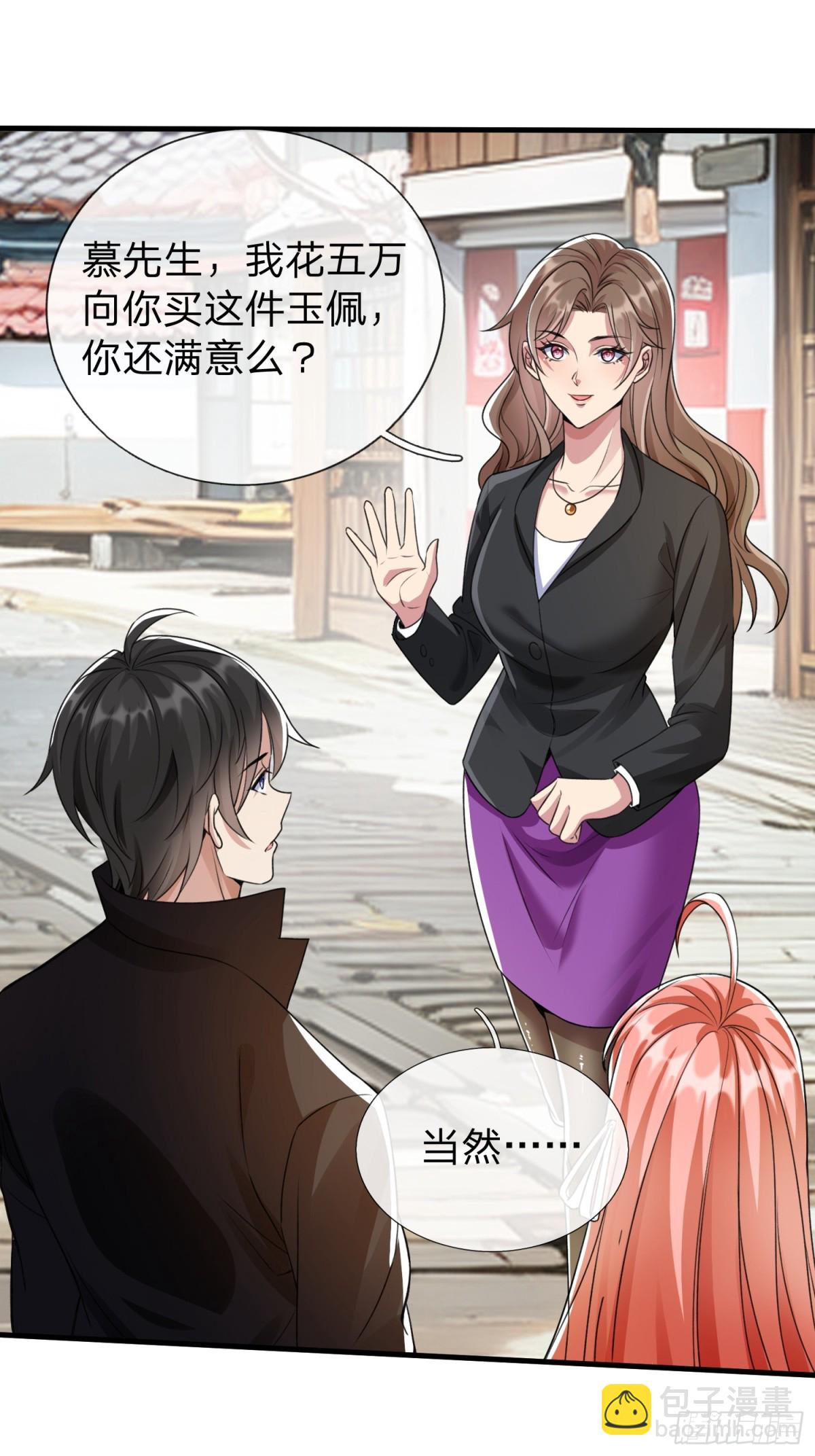 第4话 我不是你能得罪的人-第5话