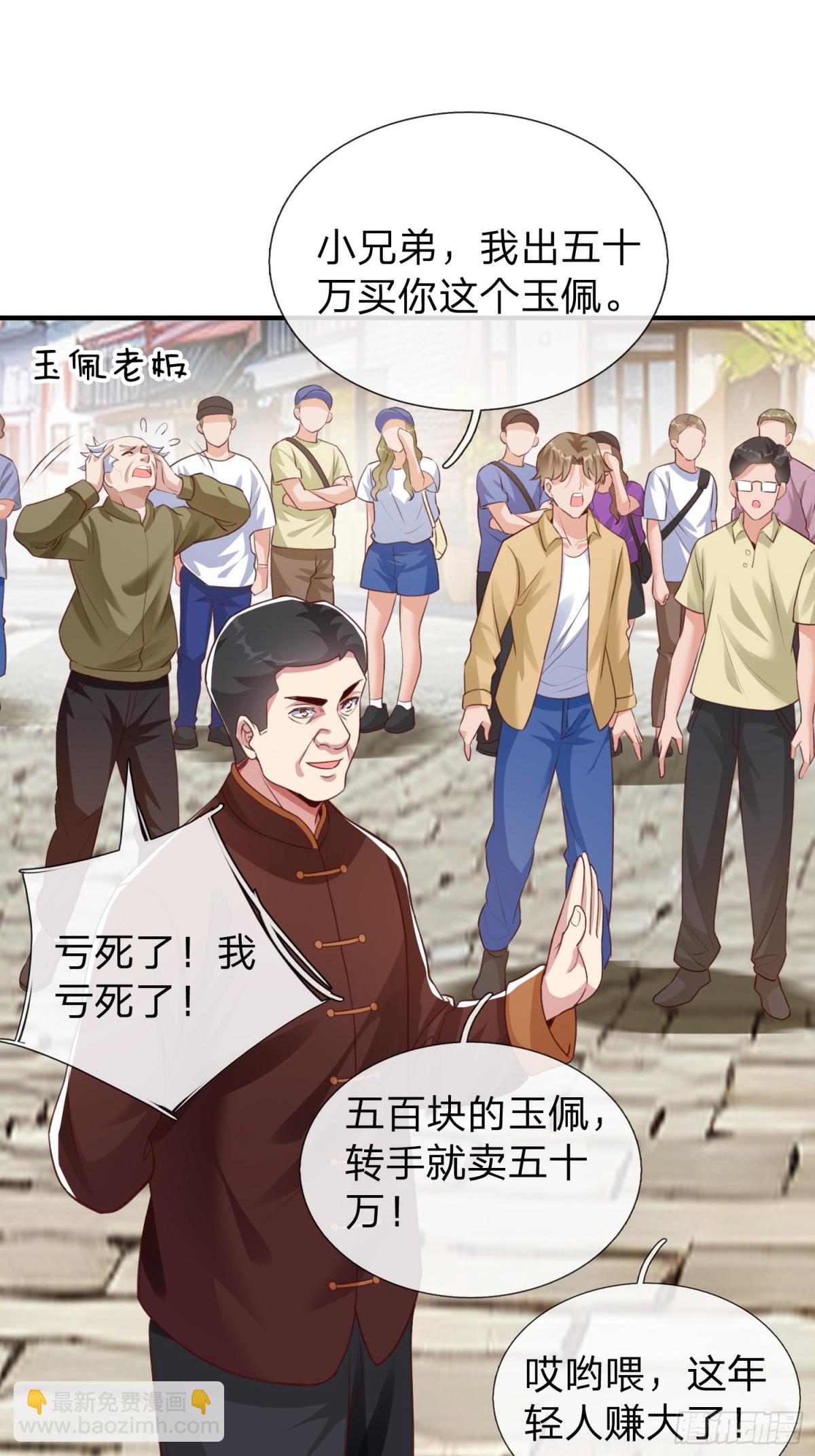 第4话 我不是你能得罪的人-第5话