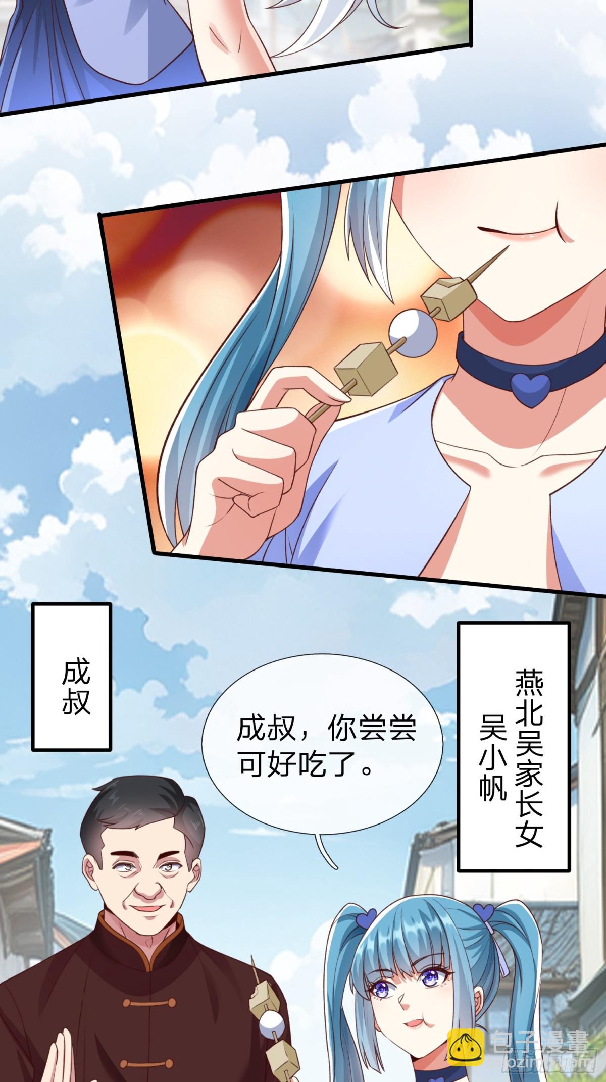 第4话 我不是你能得罪的人-第5话