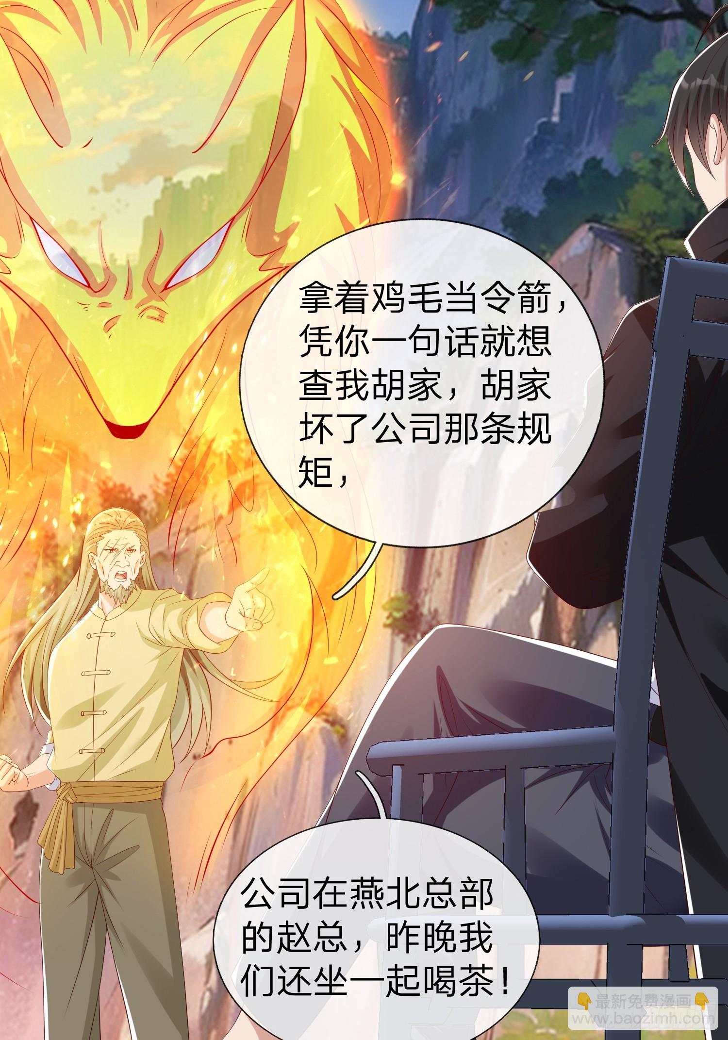 第52话 胡家家主-第53话