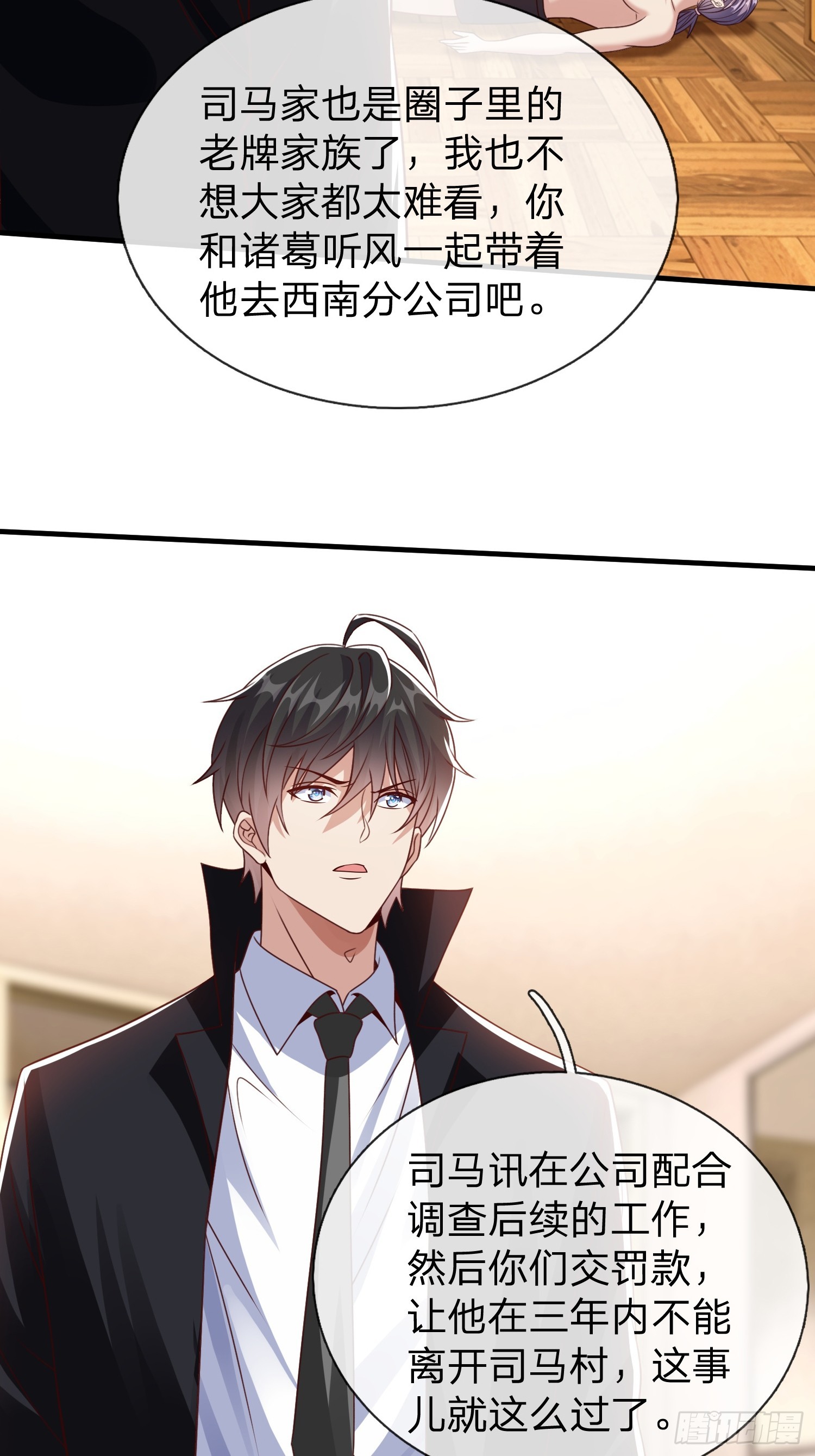 第56话 劫道(1/2)-第57话