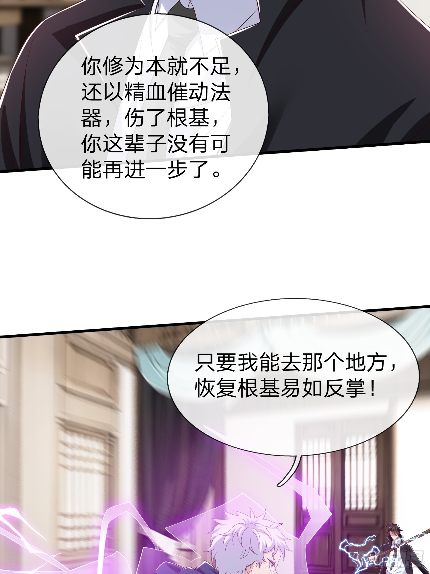 第58话 没人再能拦住我了(1/2)-第59话