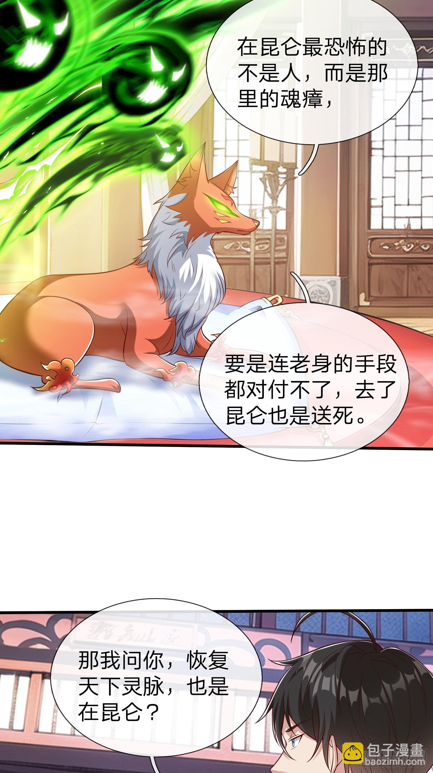 第64话 魂瘴-第65话