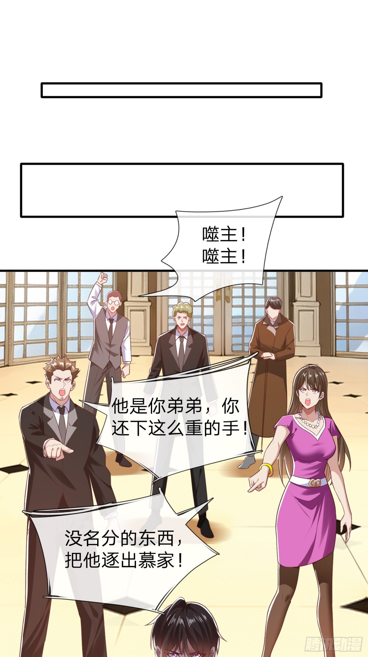 第6话 慕家家主-第7话