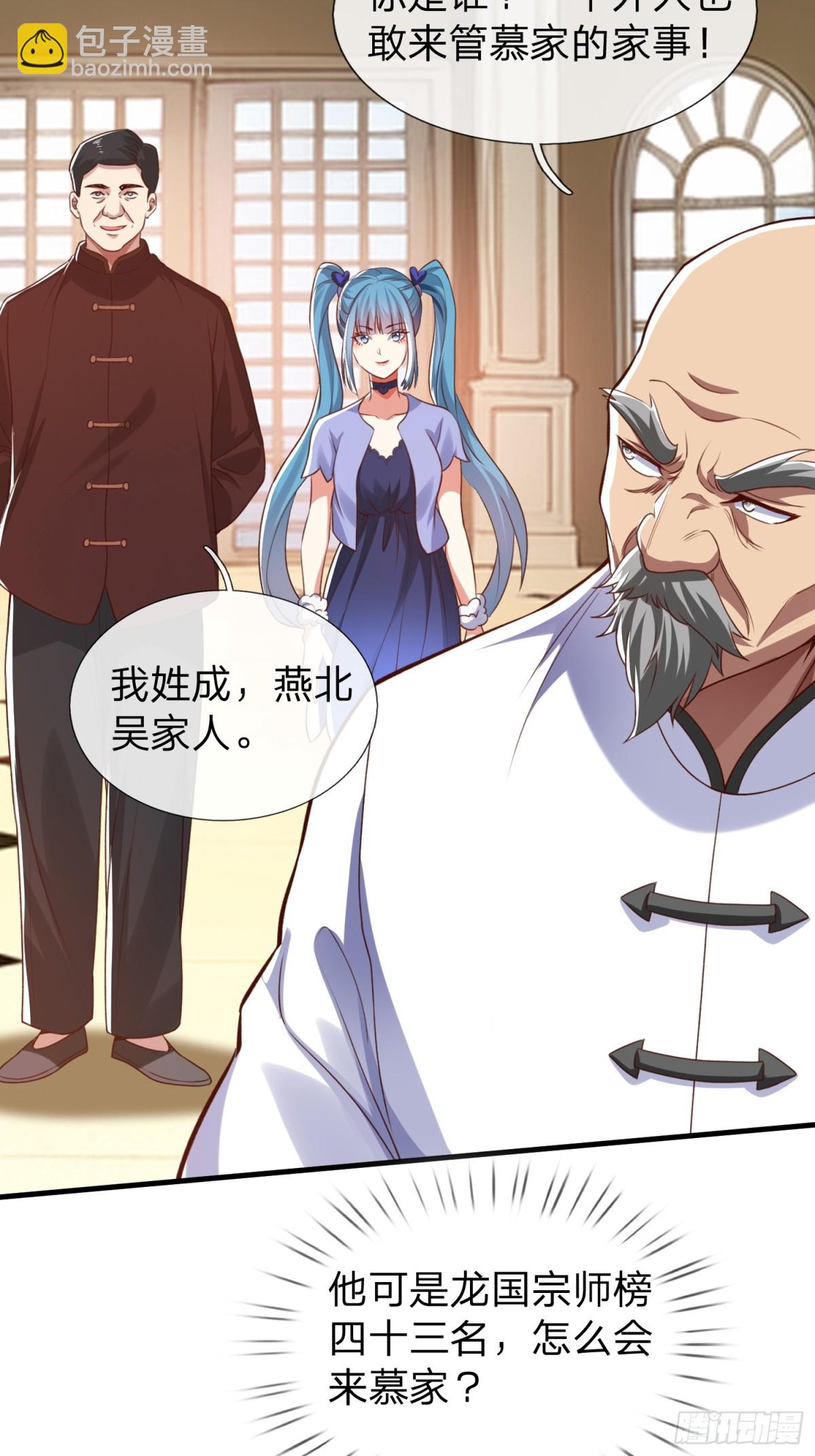 第6话 慕家家主-第7话