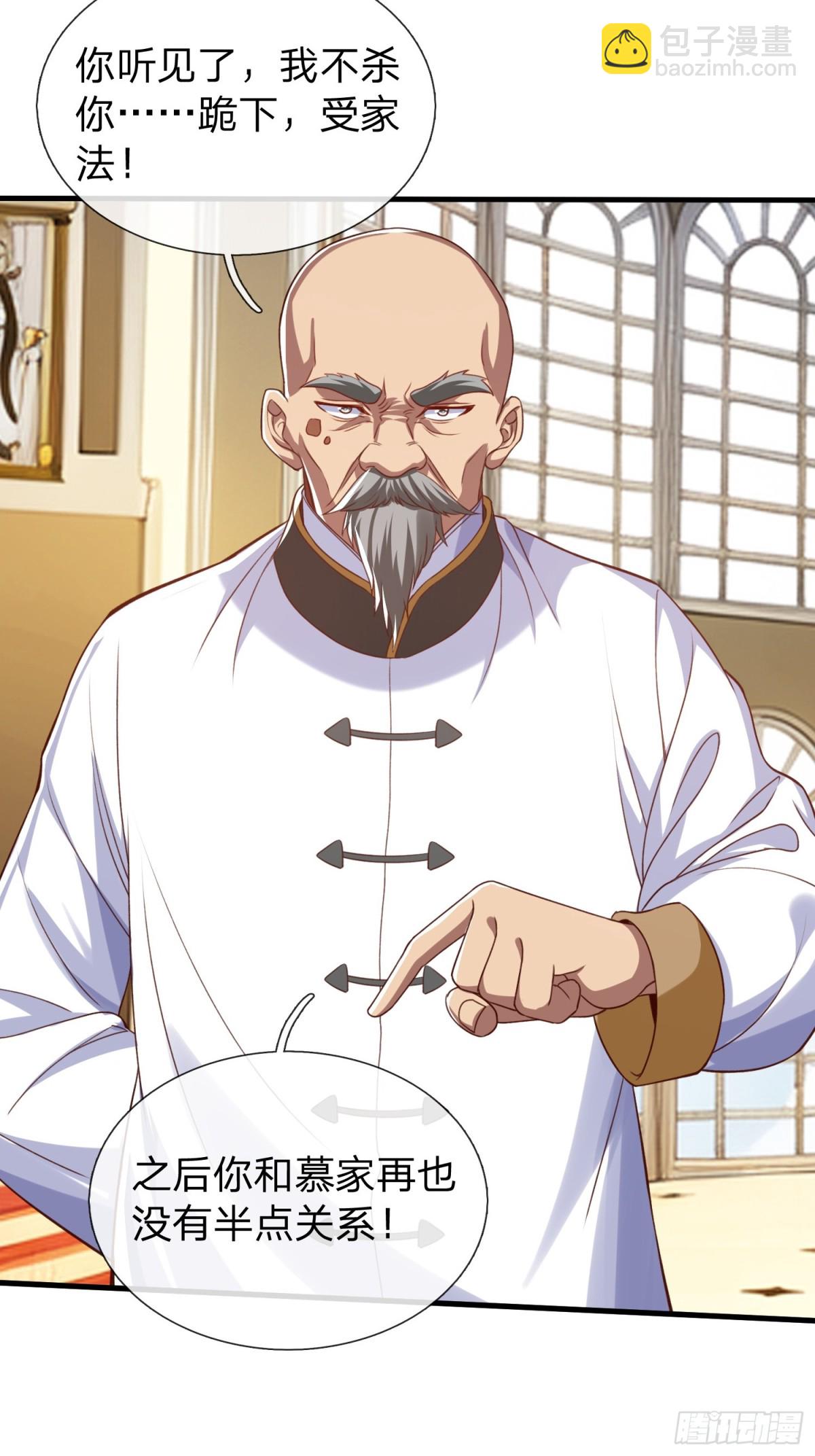 第6话 慕家家主-第7话