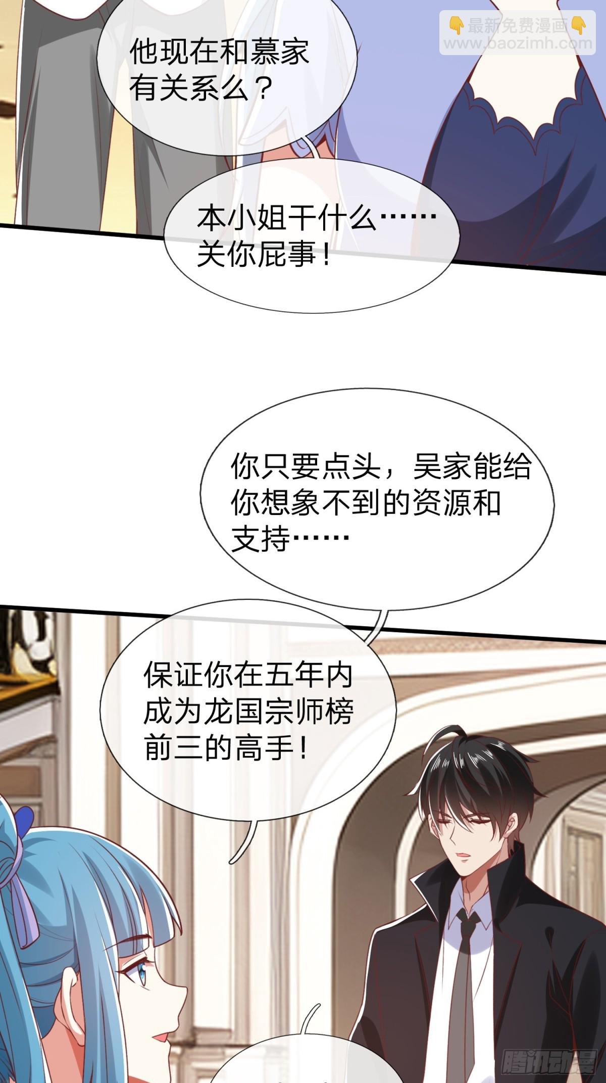 第6话 慕家家主-第7话