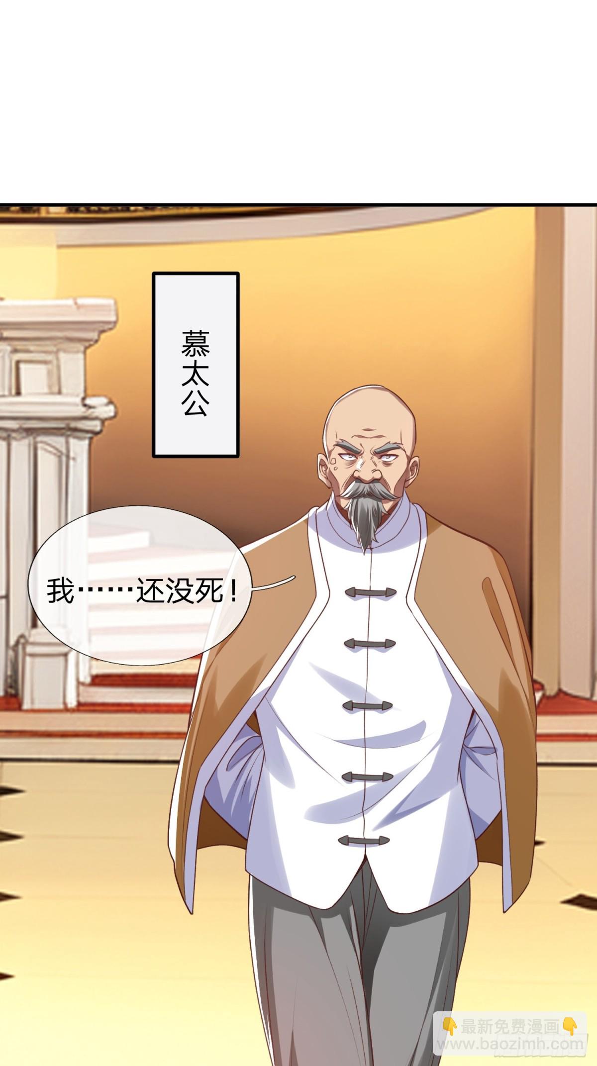 第6话 慕家家主-第7话