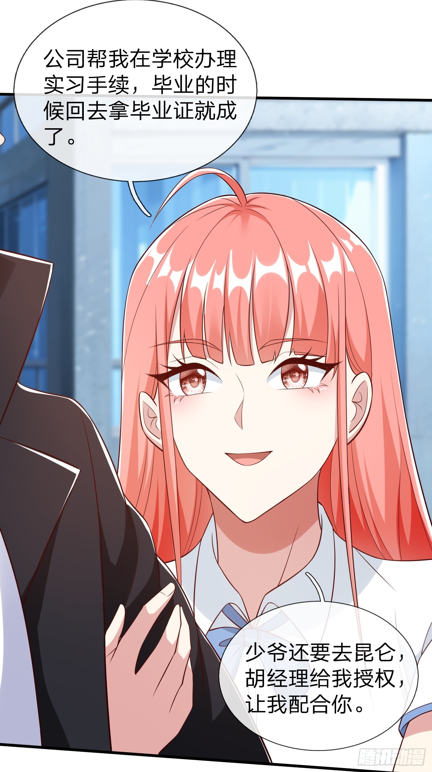 第72话 公司高层得记录-第73话