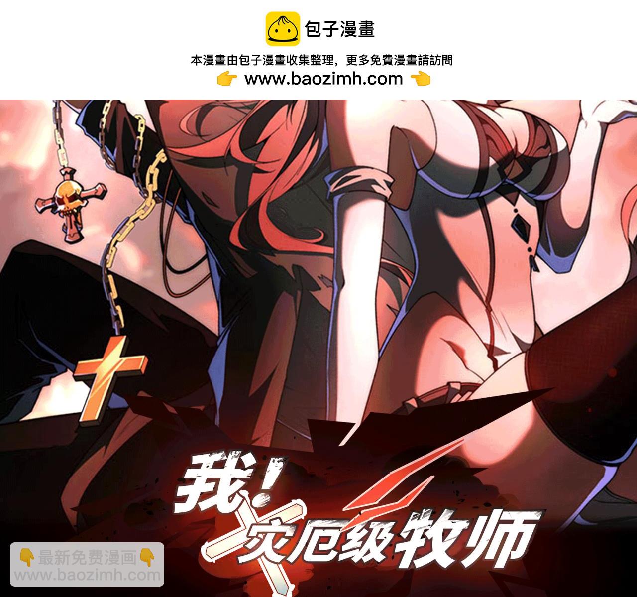 我！災厄級牧師 - 第37話 幹掉他(1/3) - 2