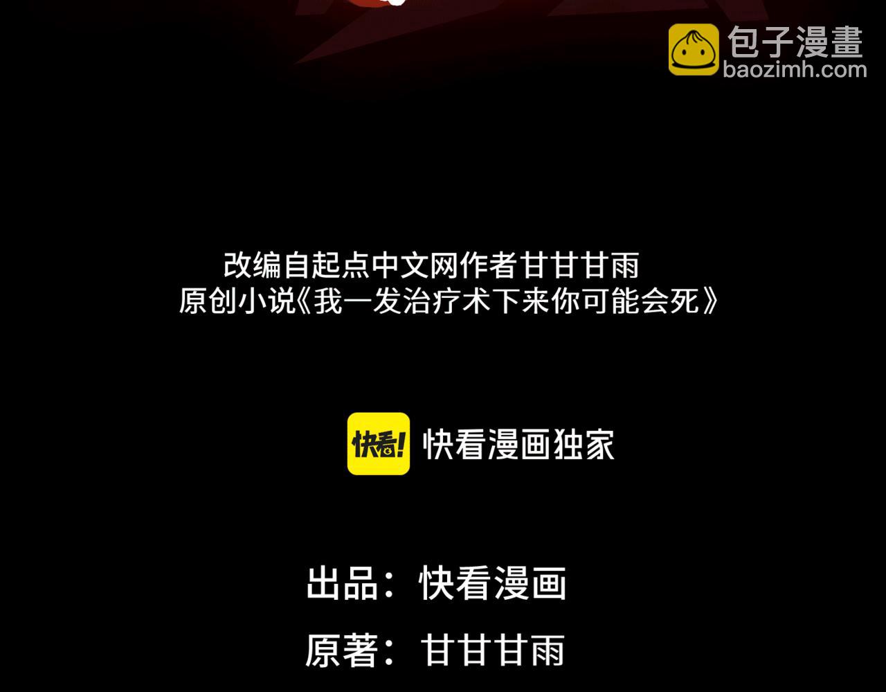 我！災厄級牧師 - 第37話 幹掉他(1/3) - 3