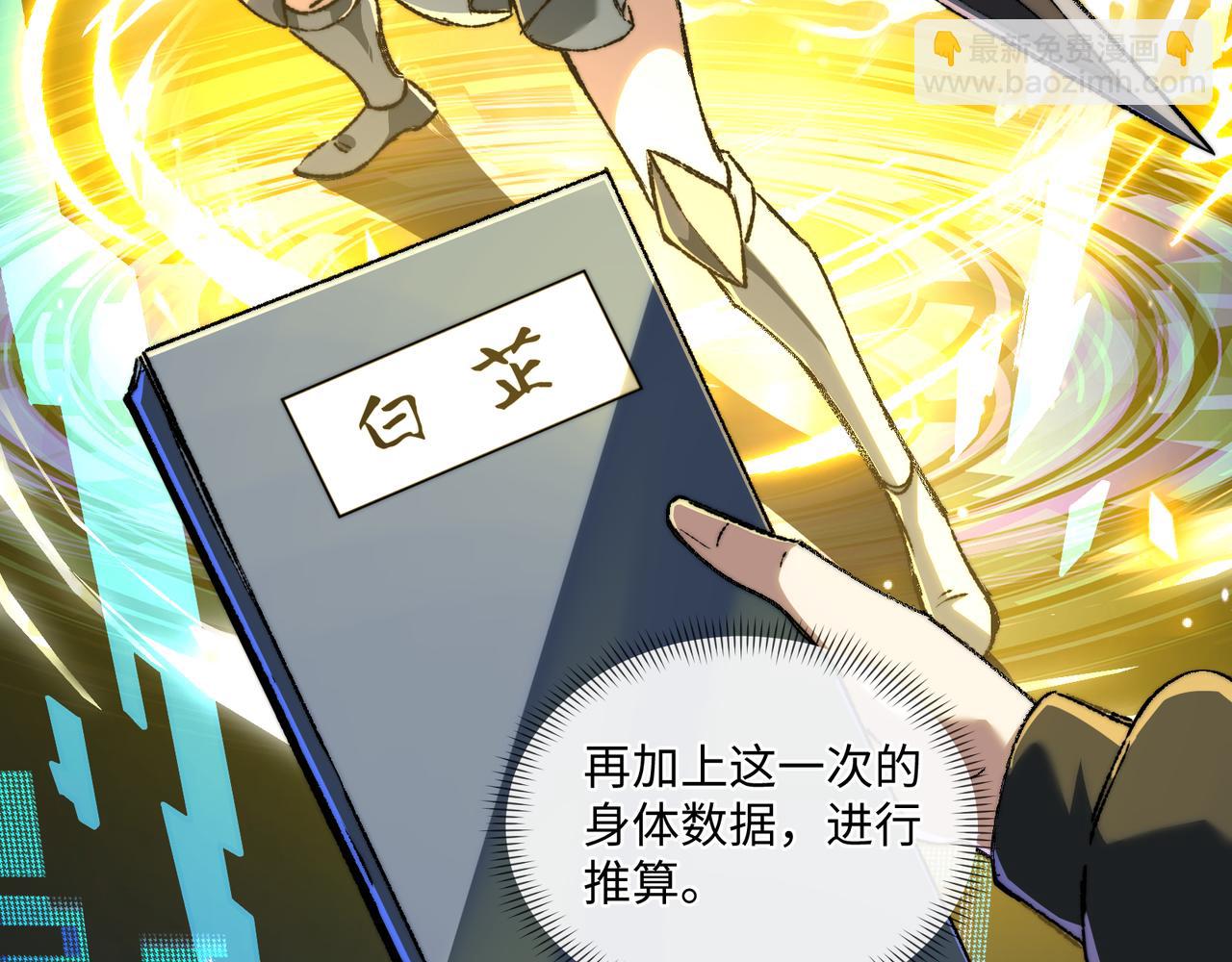 我！災厄級牧師 - 第37話 幹掉他(1/3) - 6