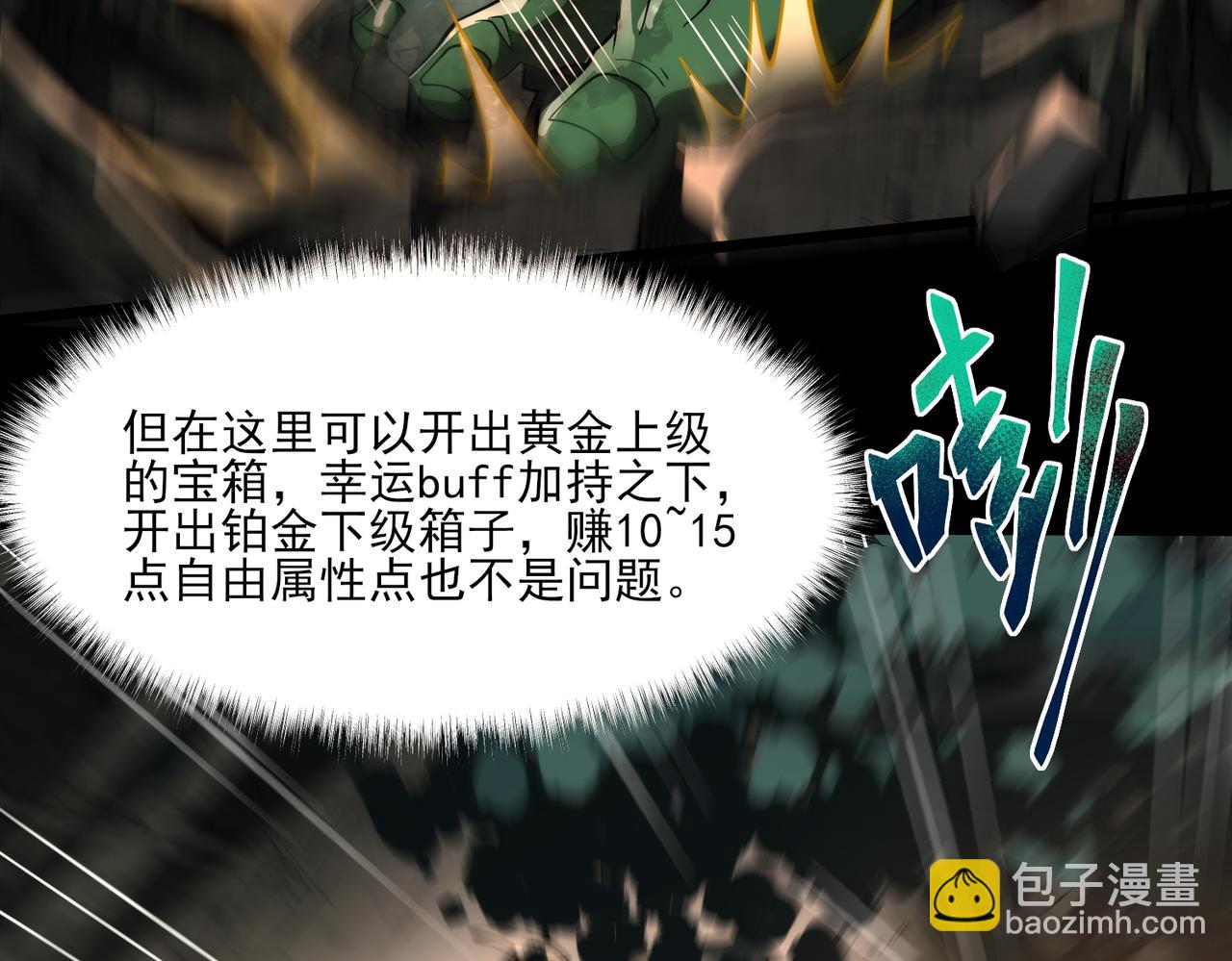 我！災厄級牧師 - 第7話 哥布林地下城(1/3) - 7