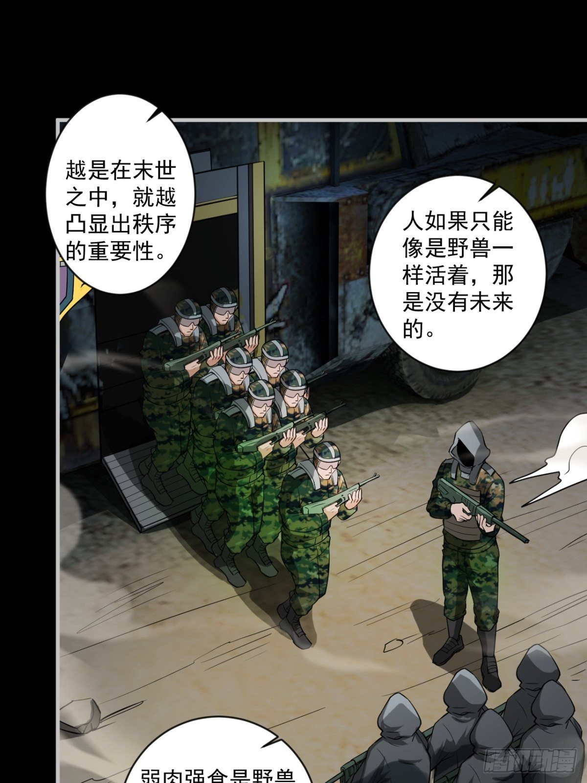 救世军(1/2)-第11话