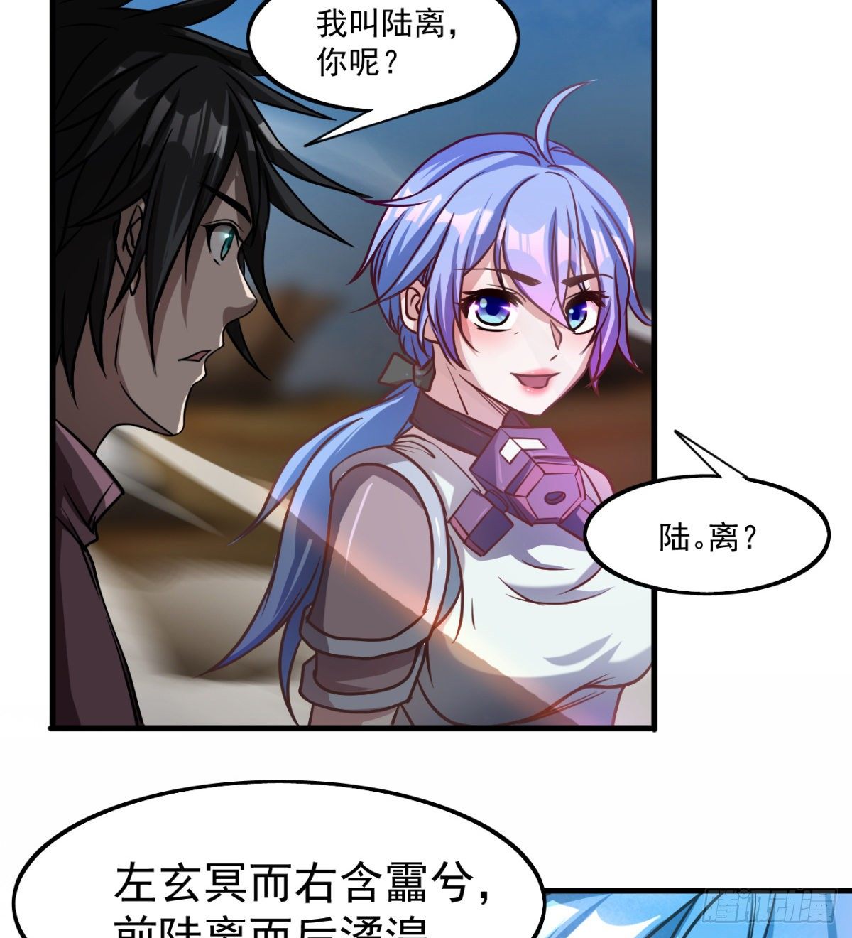 少女名&ldquo;潏湟&rdquo;(1/2)-第19话