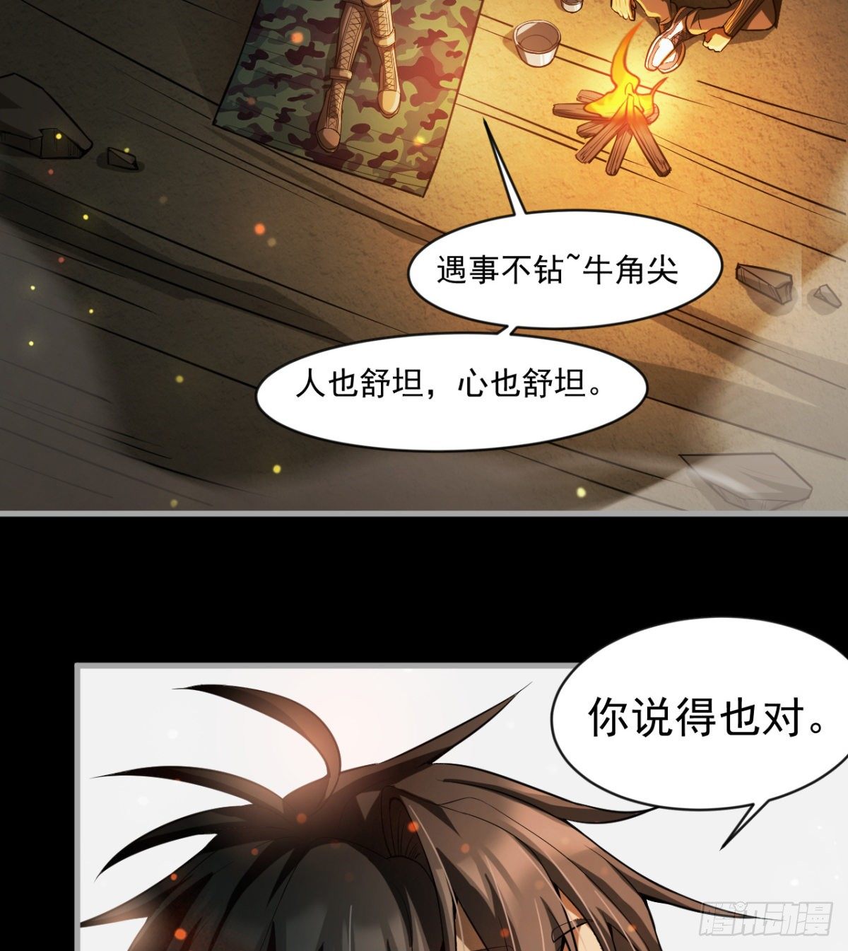 少女名&ldquo;潏湟&rdquo;(1/2)-第19话