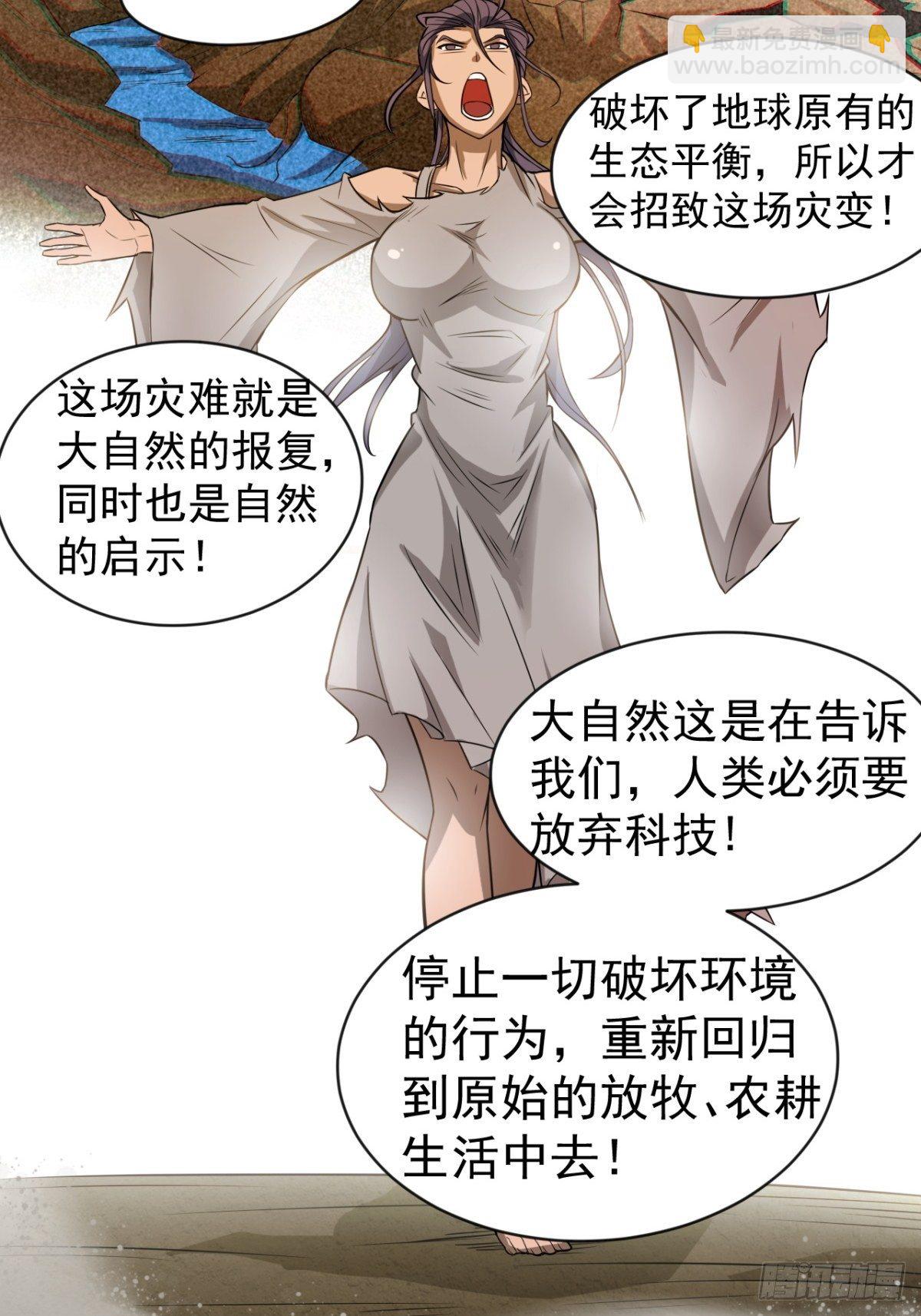 偏激的女疯子(1/2)-第23话