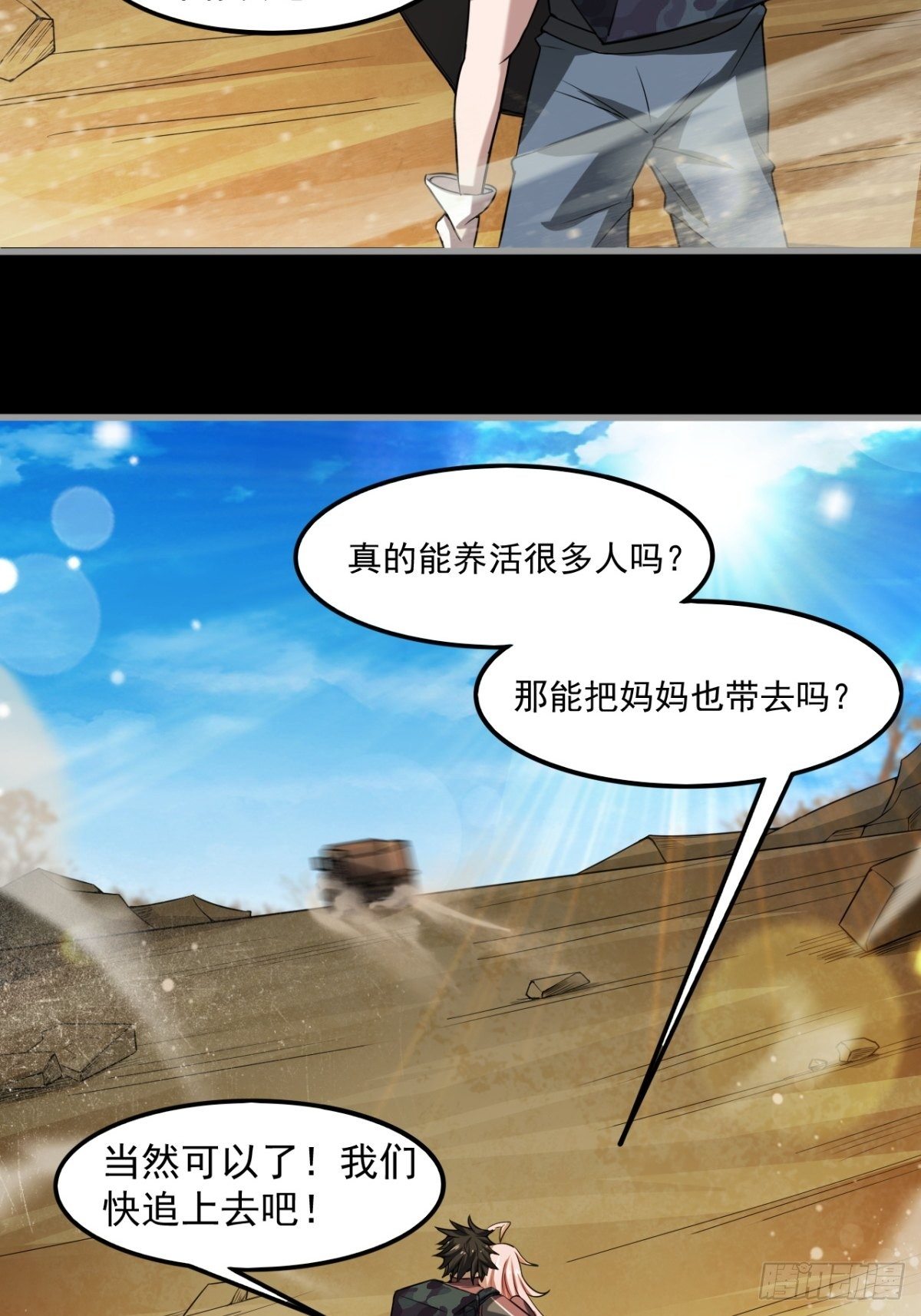 偏激的女疯子(1/2)-第23话