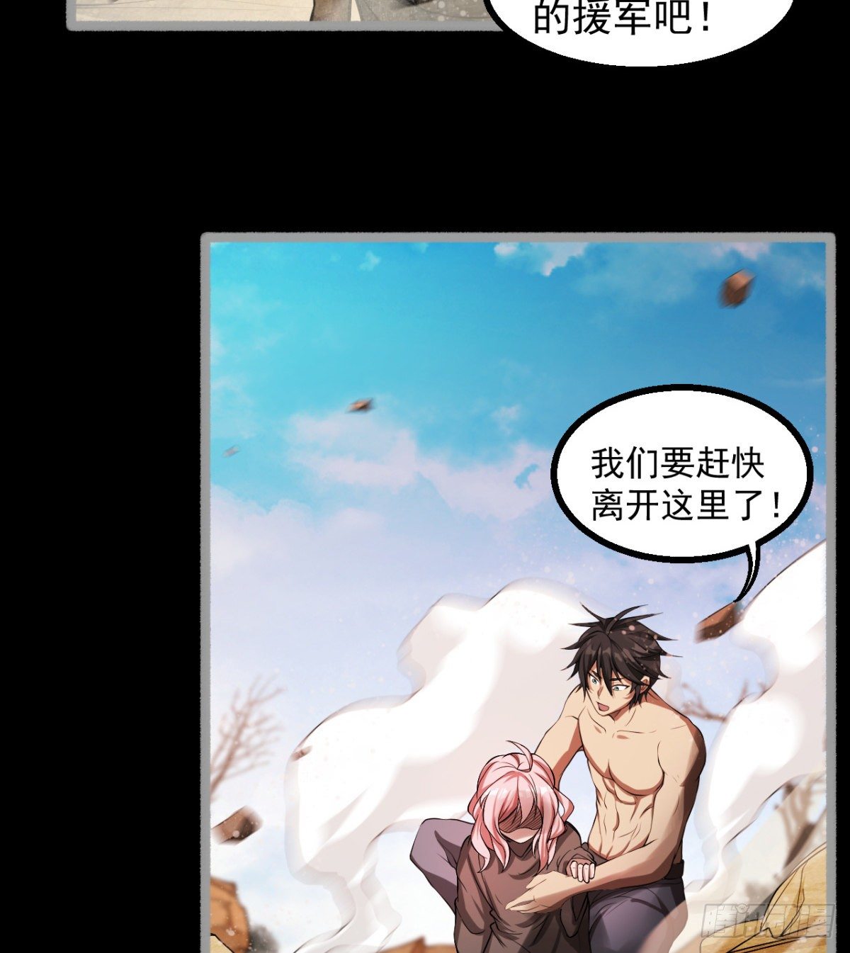 荒芜教圣使(1/2)-第27话