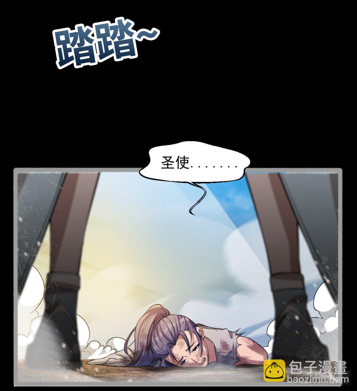 荒芜教圣使(1/2)-第27话