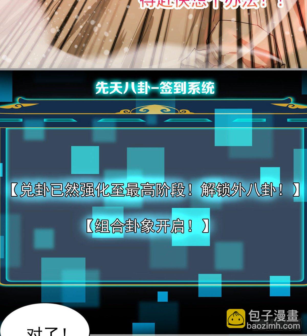 开启组合卦象(1/2)-第33话