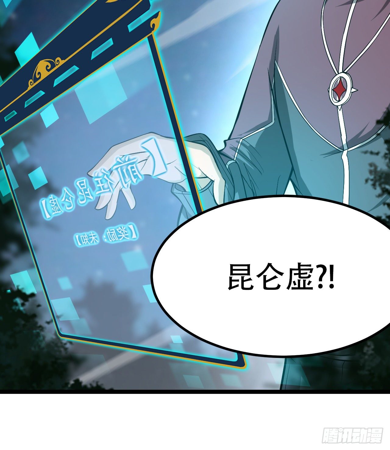 昆仑墟(1/2)-第37话