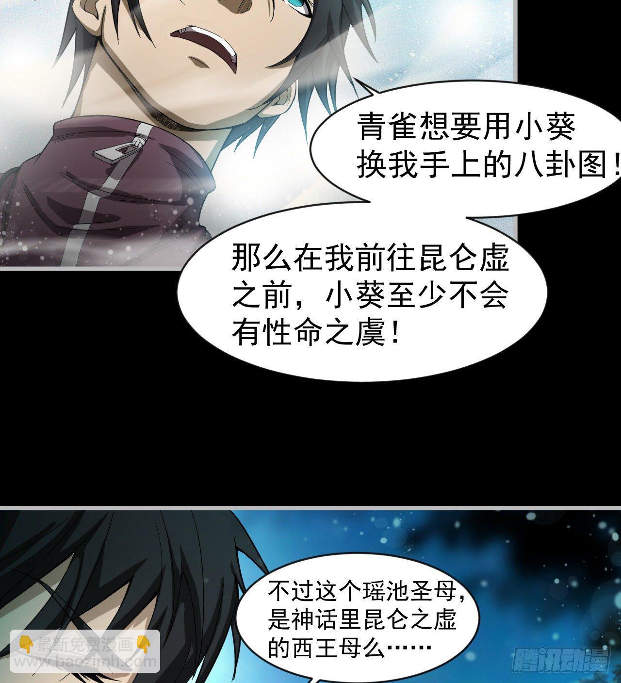 昆仑墟(1/2)-第37话