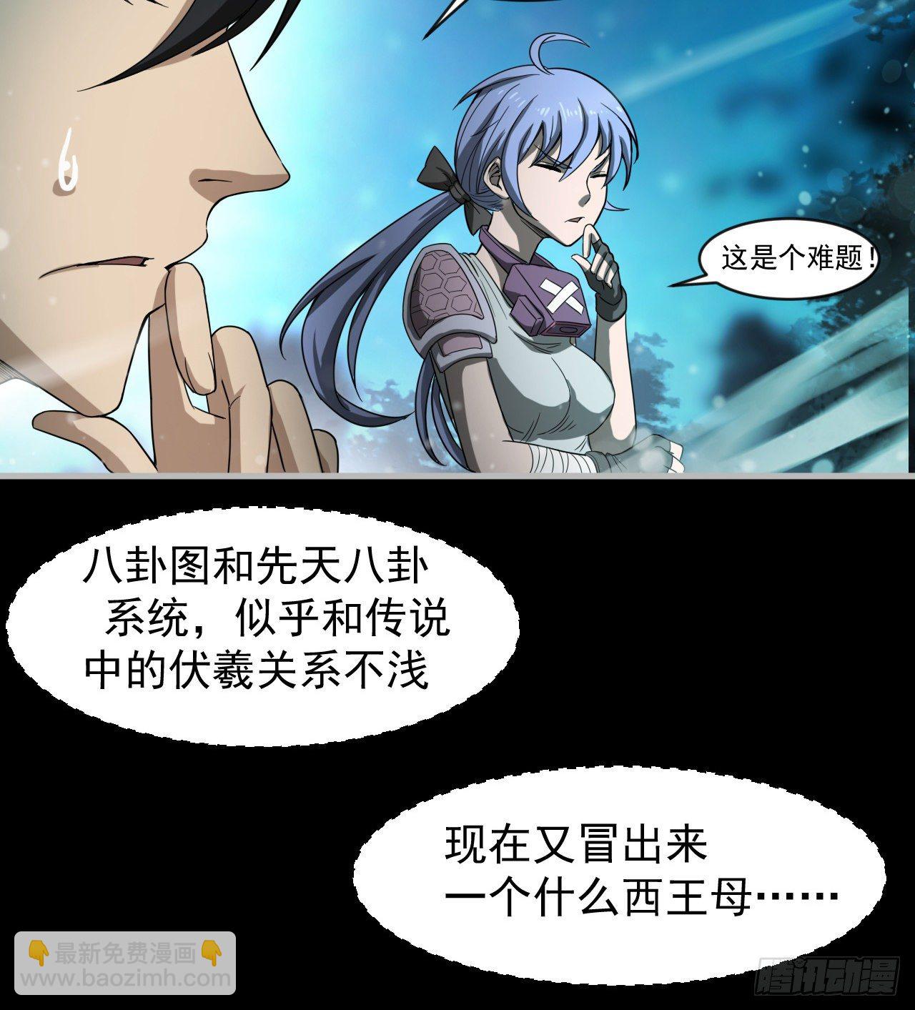 昆仑墟(1/2)-第37话