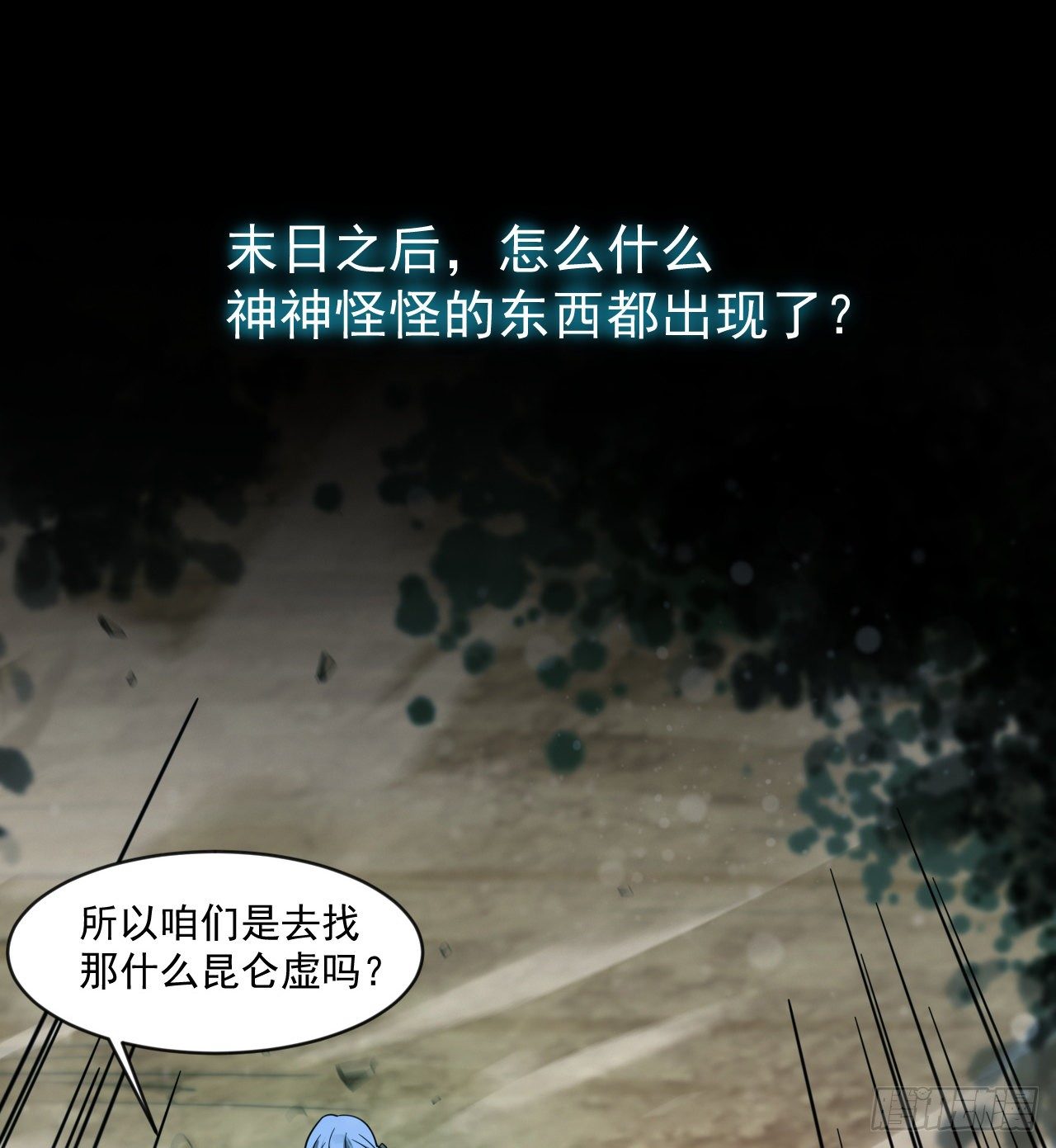 昆仑墟(1/2)-第37话