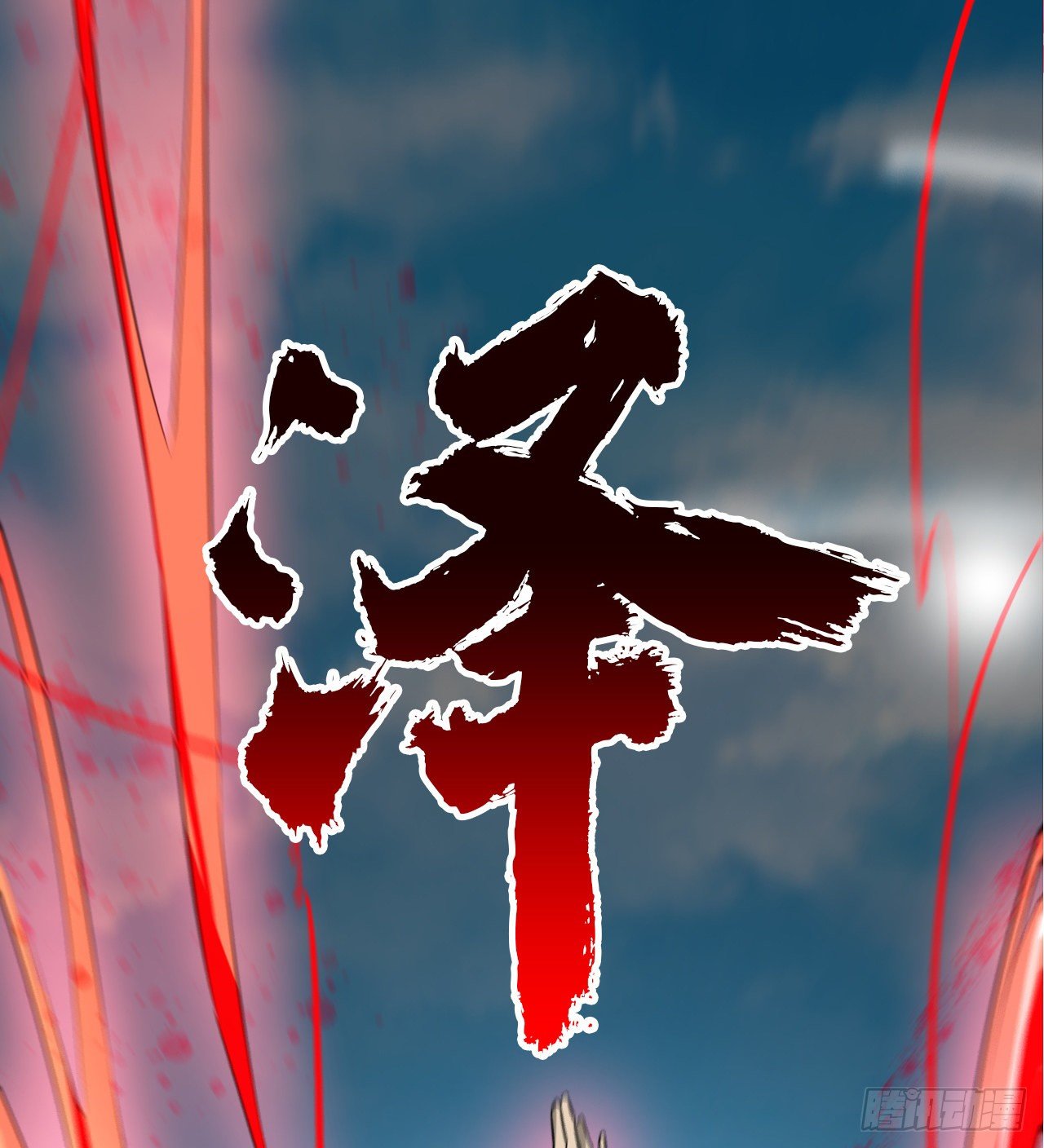 亿点点...(1/2)-第43话