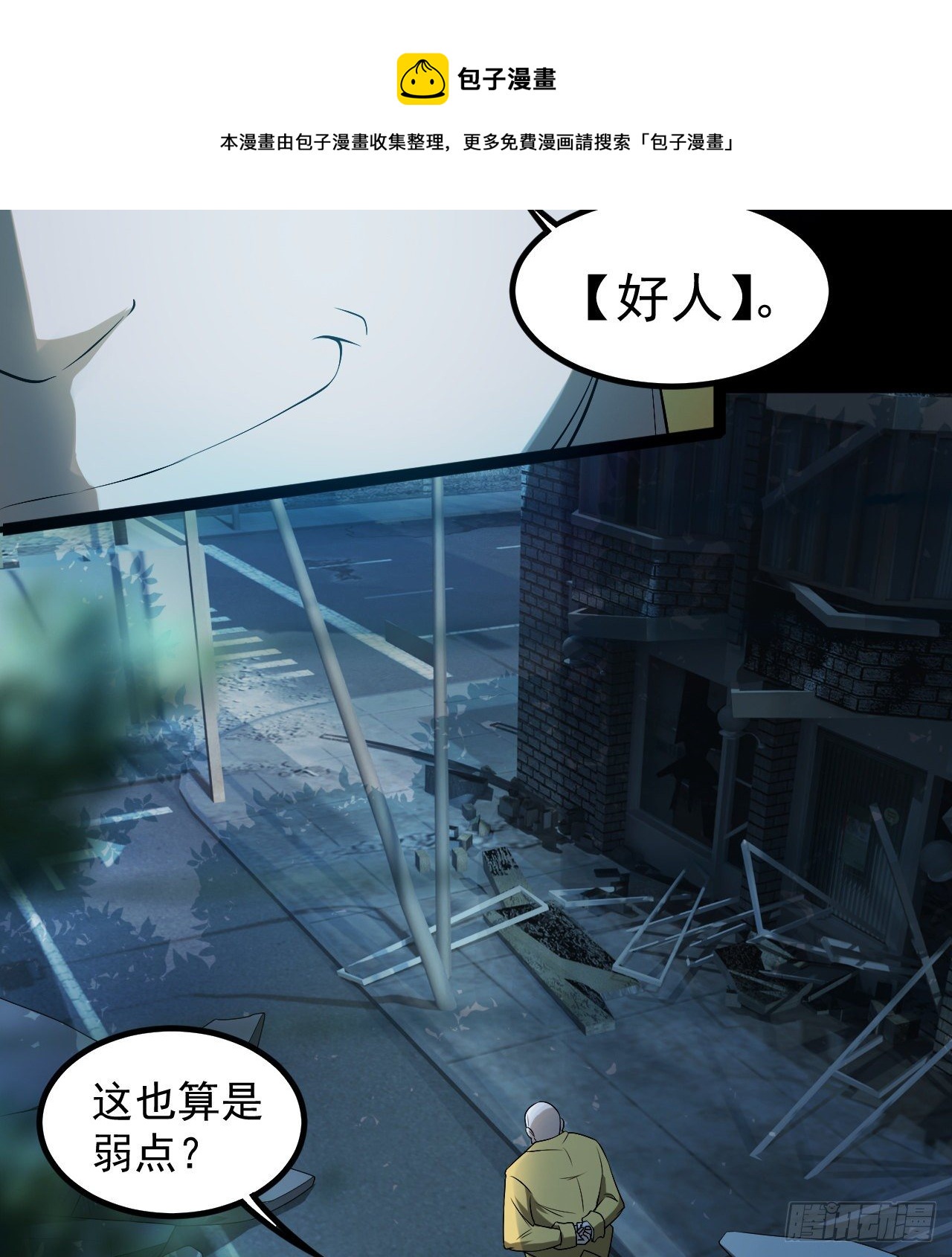 好人是弱点(1/2)-第67话