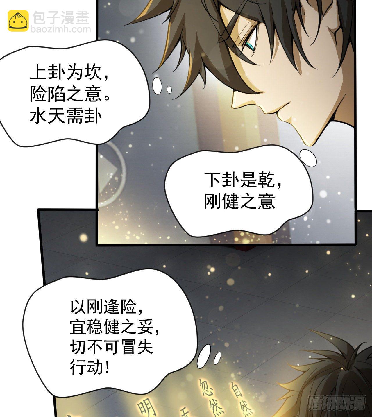 知己知彼(1/2)-第69话