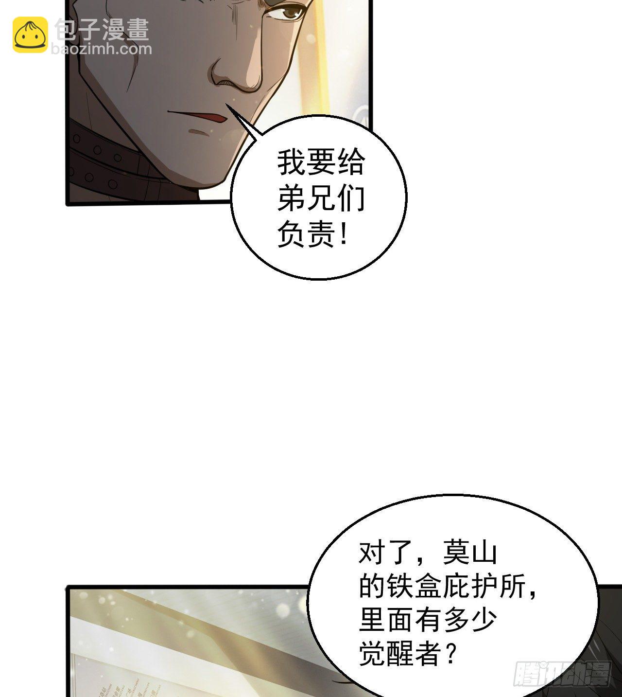 知己知彼(1/2)-第69话