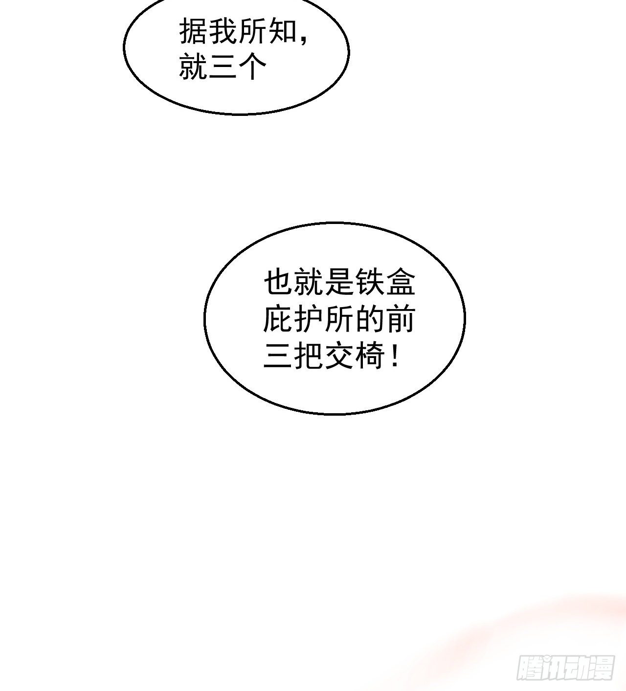 知己知彼(1/2)-第69话