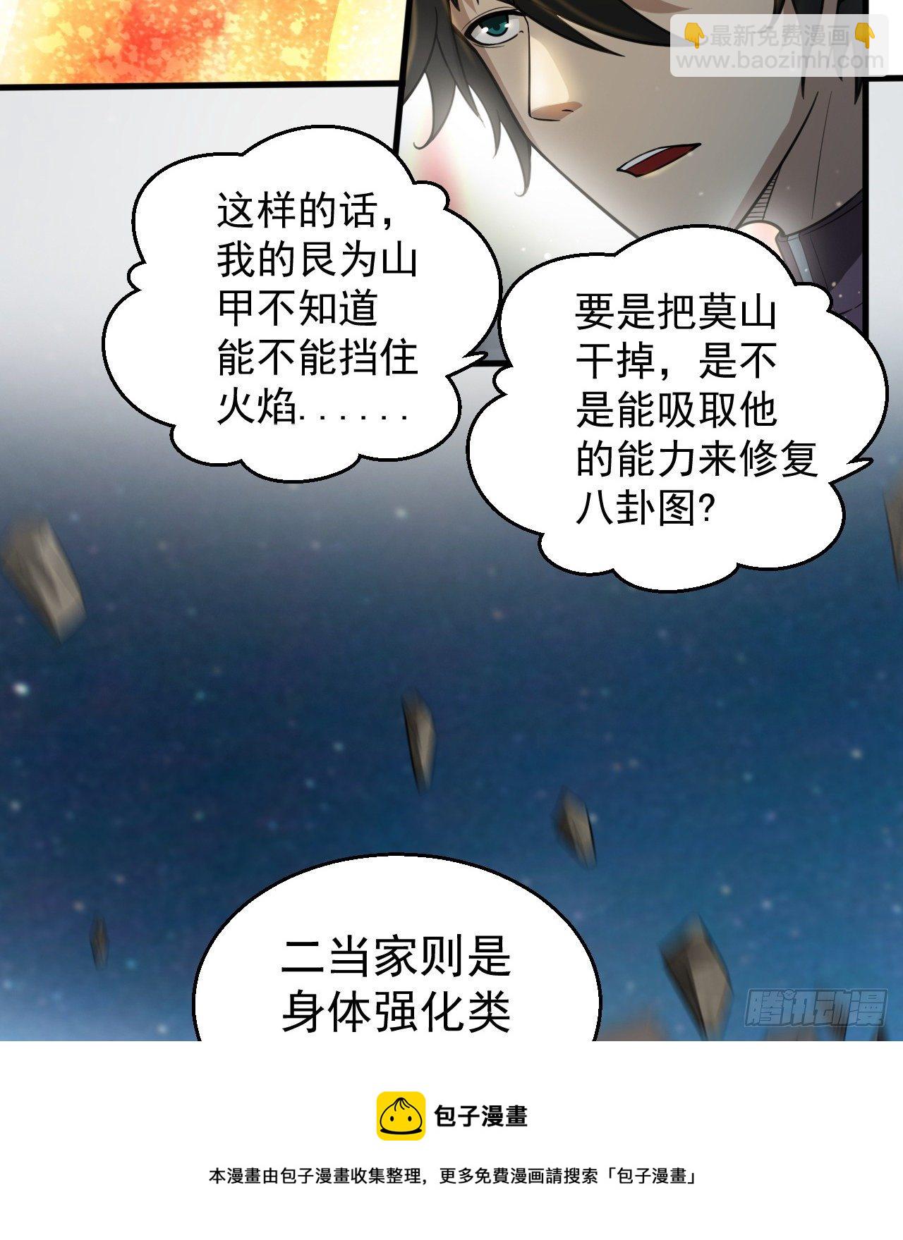 知己知彼(1/2)-第69话