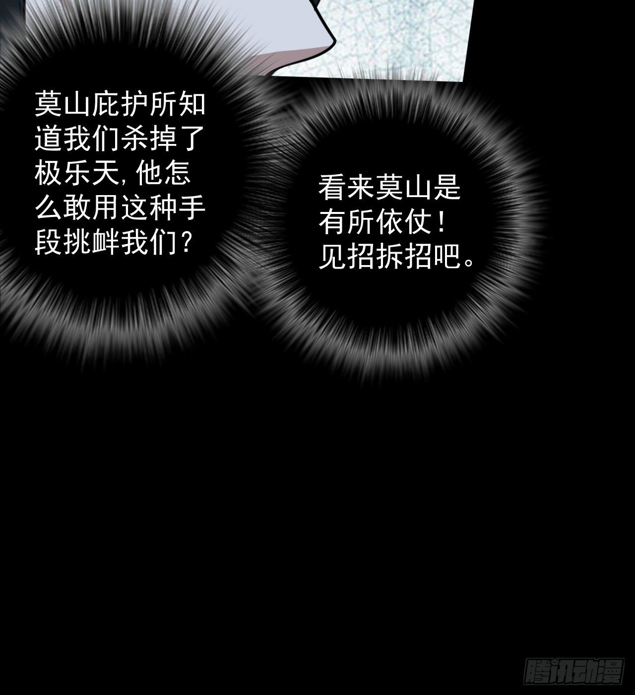 如果我说&ldquo;不能&rdquo;呢(1/2)-第71话