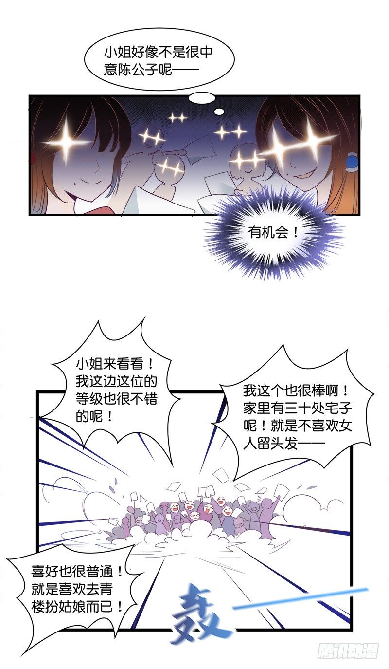 我在古代拆CP - 預告+0.5話 - 3