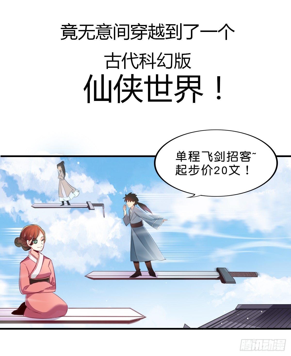 我在古代拆CP - 預告+0.5話 - 2