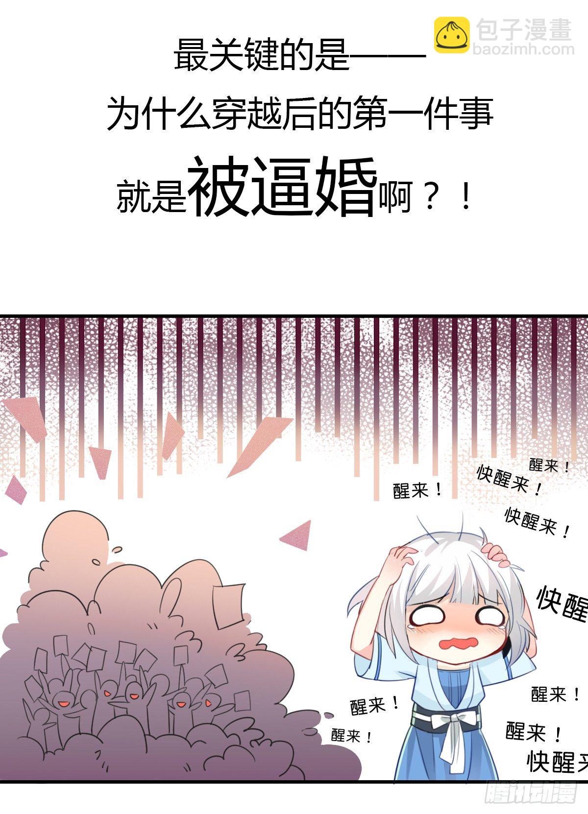 我在古代拆CP - 預告+0.5話 - 3